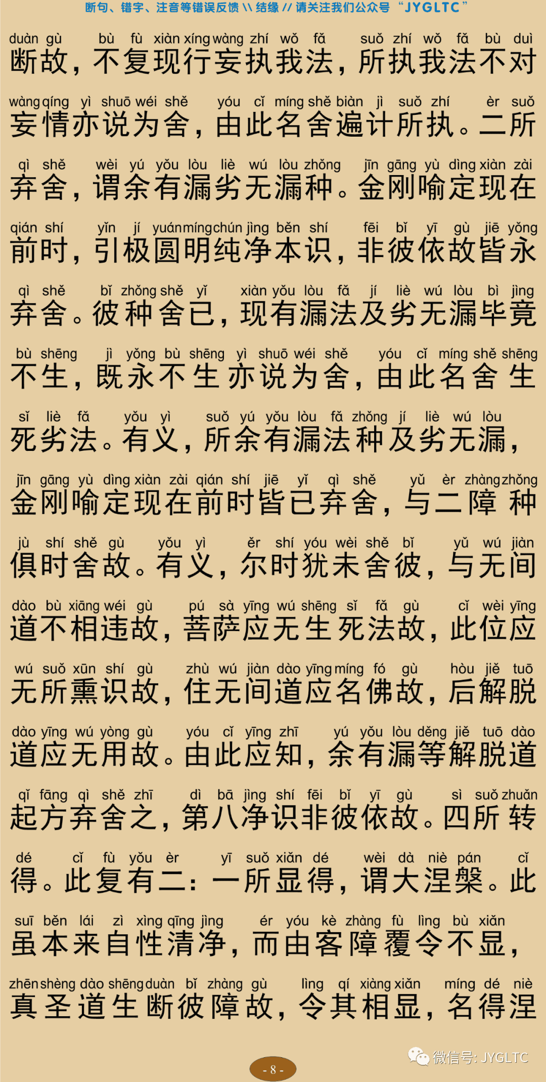 成唯识论10-12