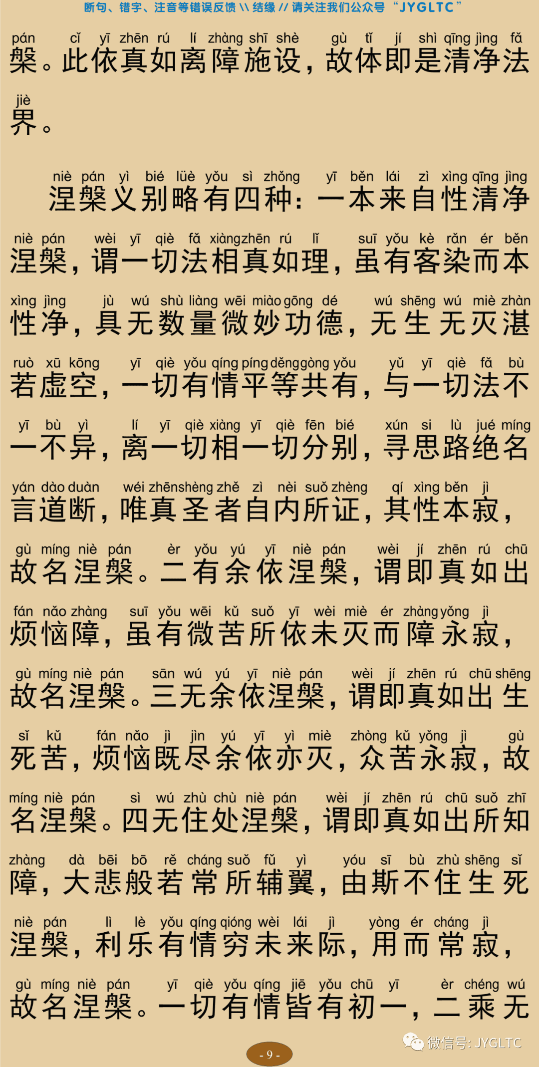 成唯识论10-13
