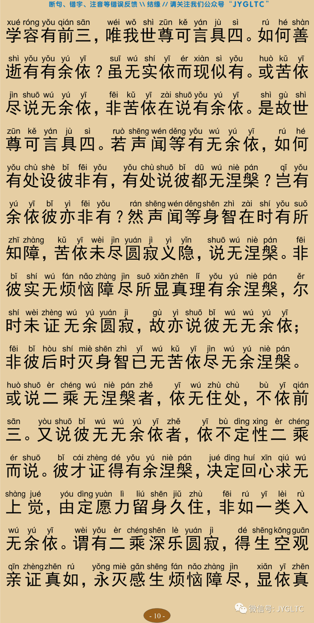 成唯识论10-14
