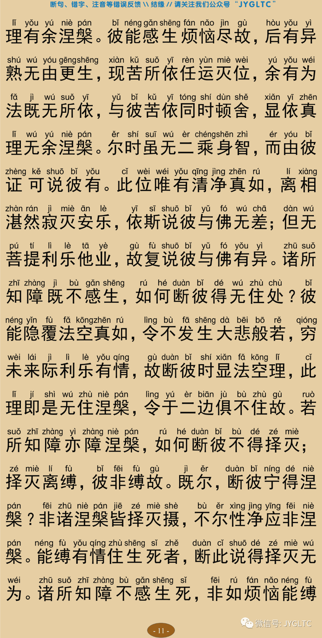 成唯识论10-15