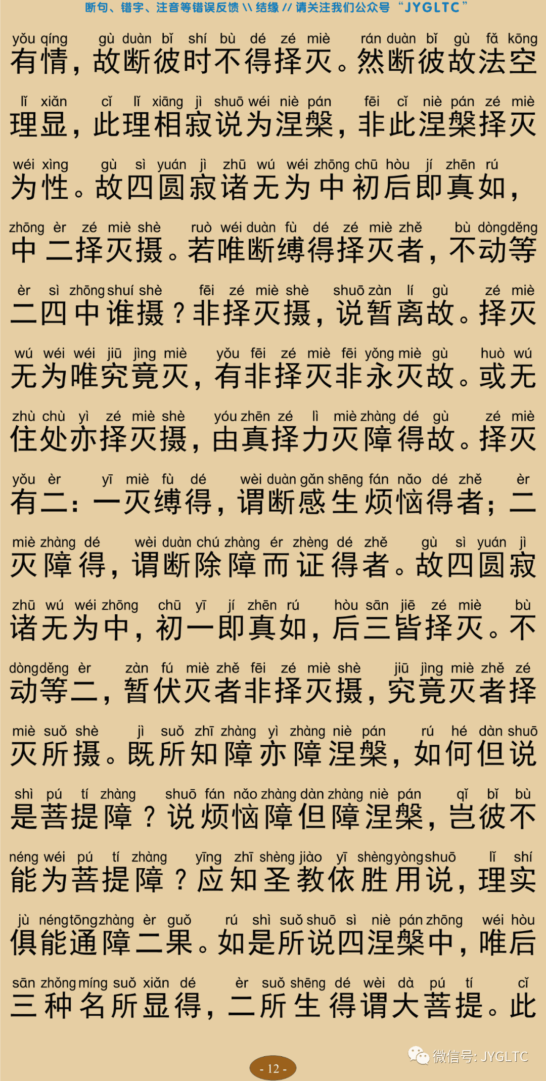 成唯识论10-16