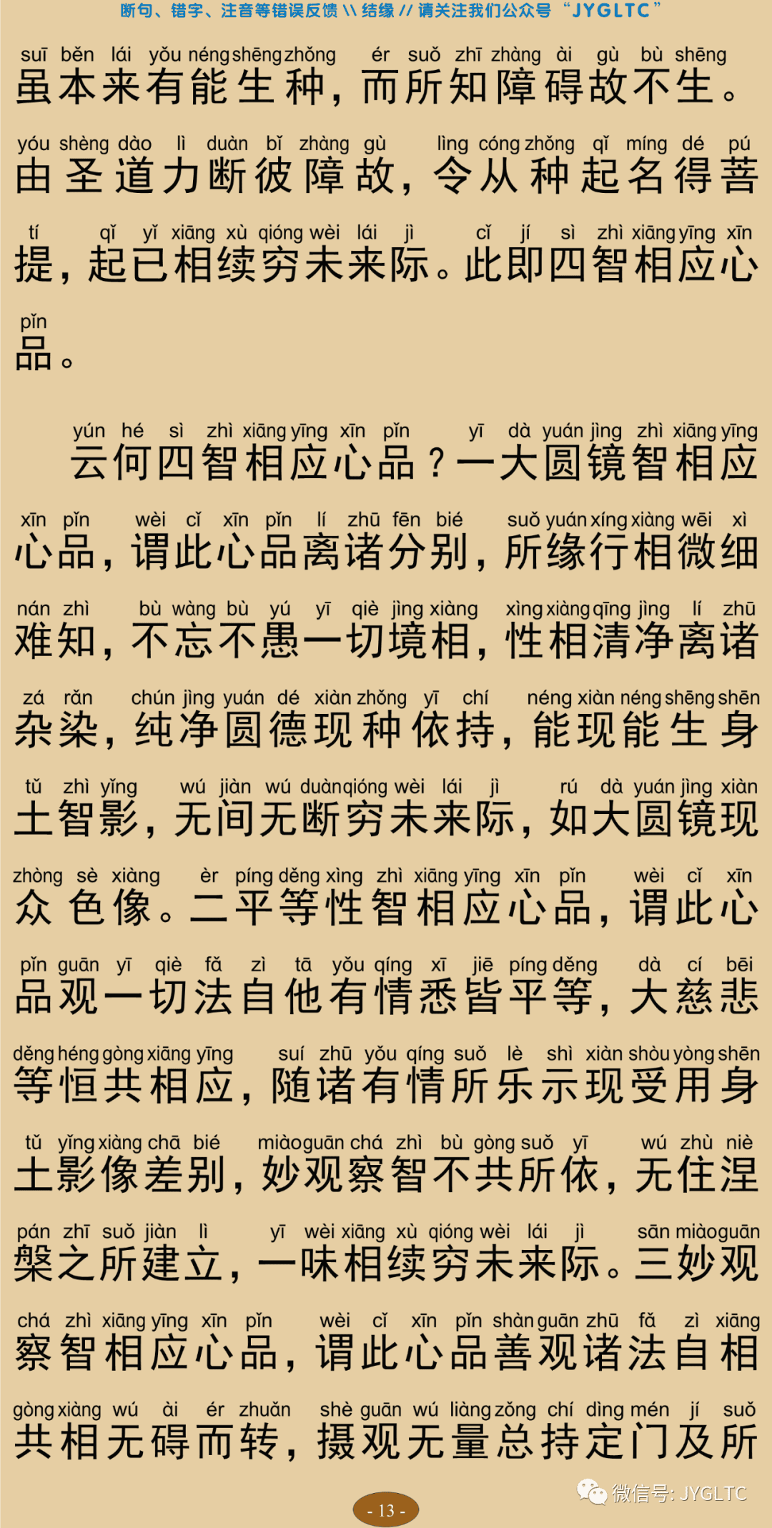 成唯识论10-17
