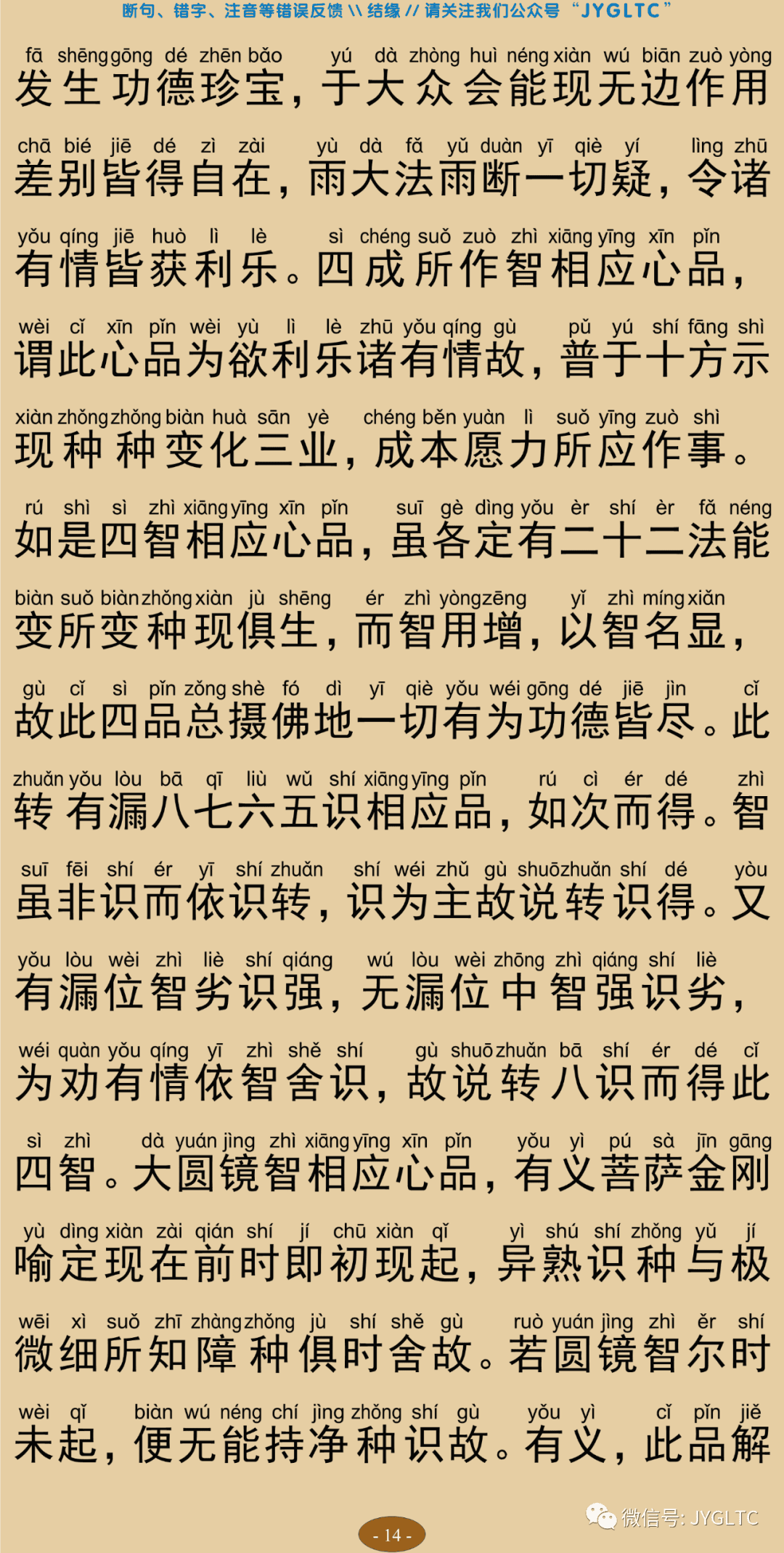 成唯识论10-18