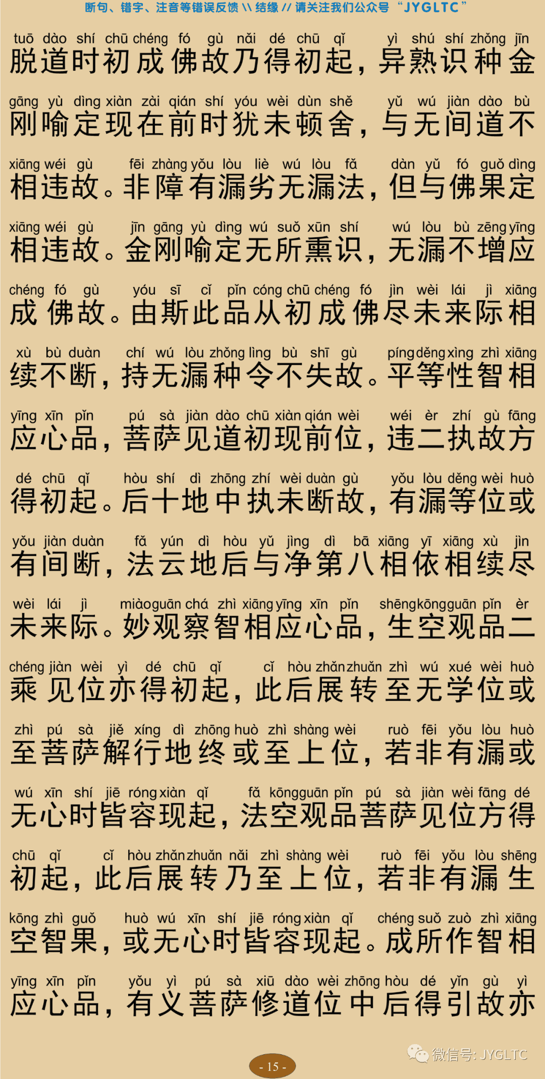 成唯识论10-19