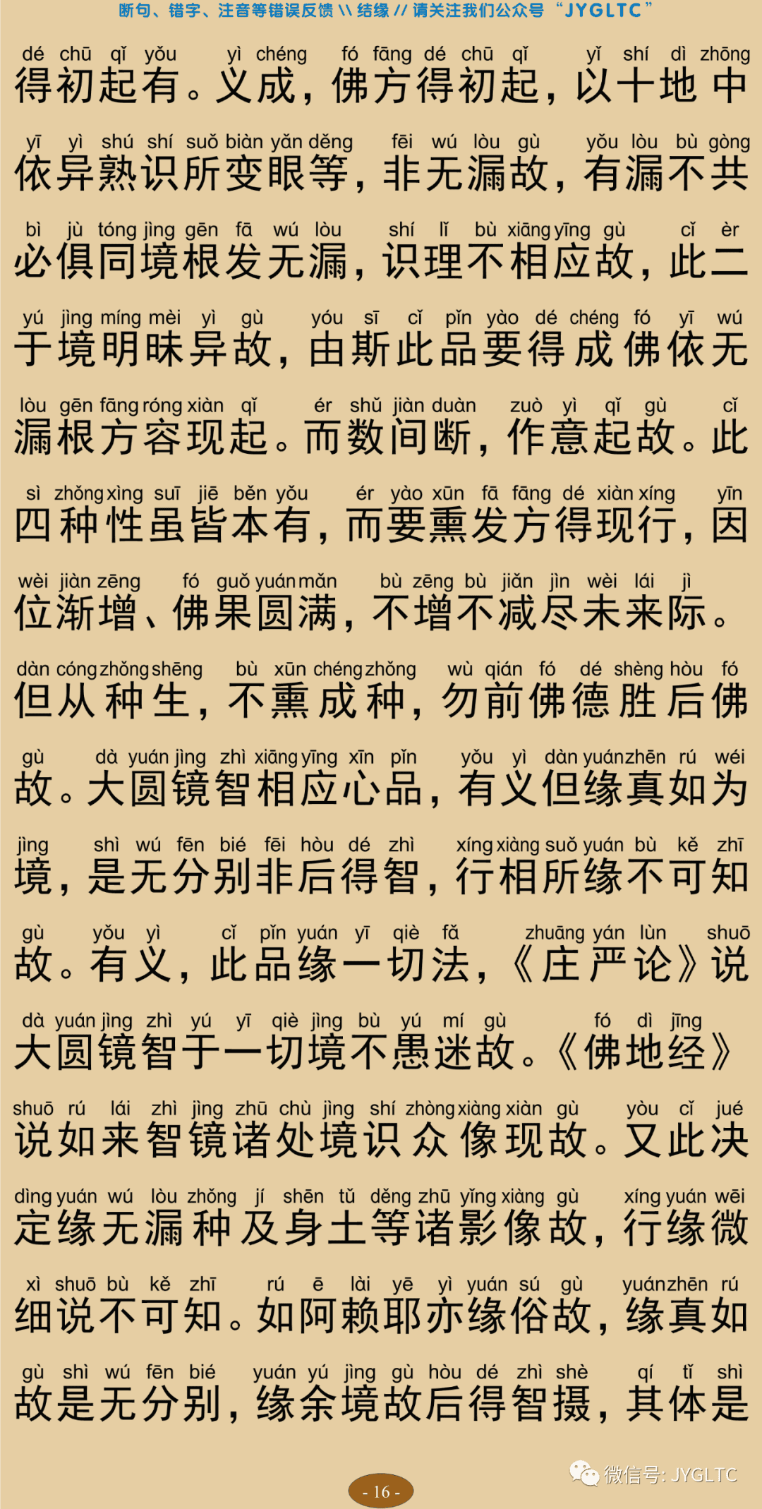 成唯识论10-20