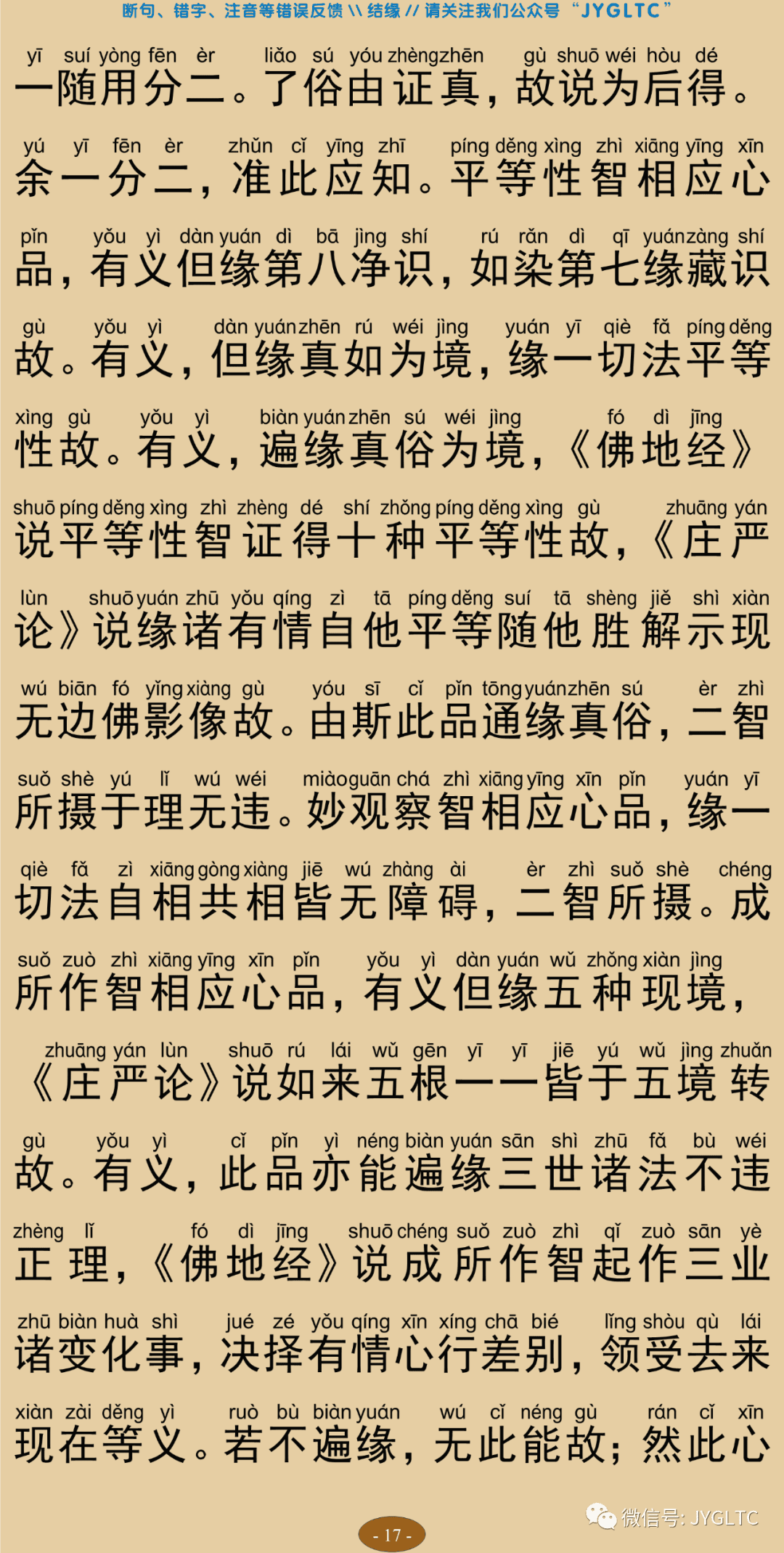 成唯识论10-21