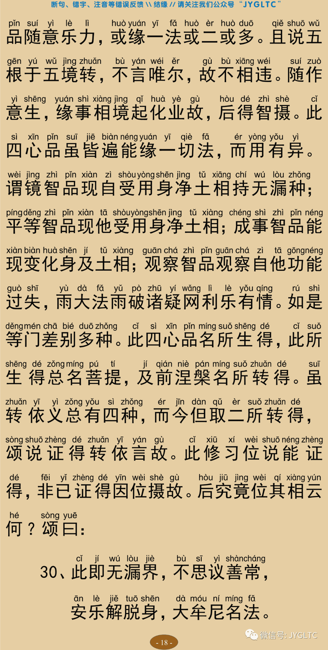 成唯识论10-22
