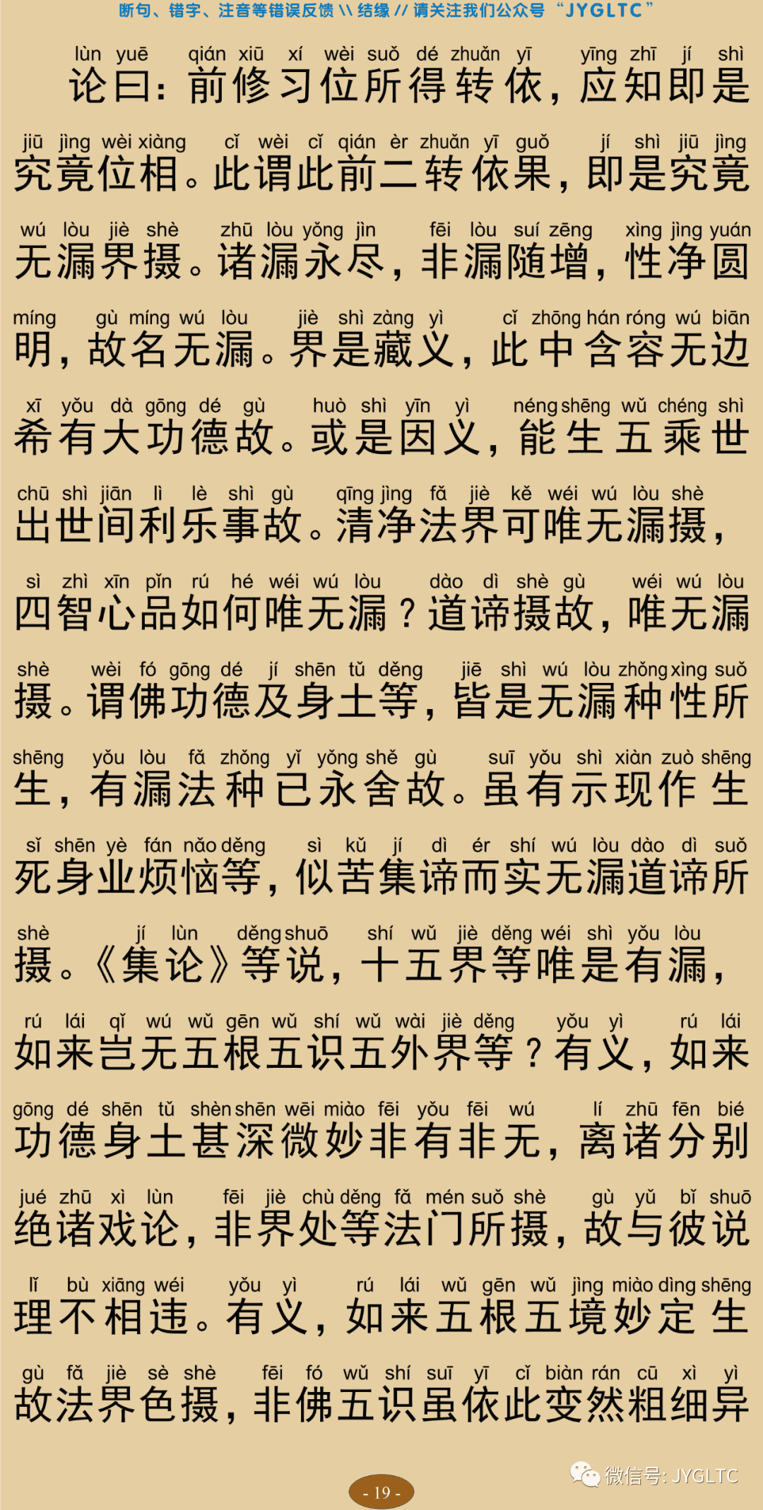 成唯识论10-23