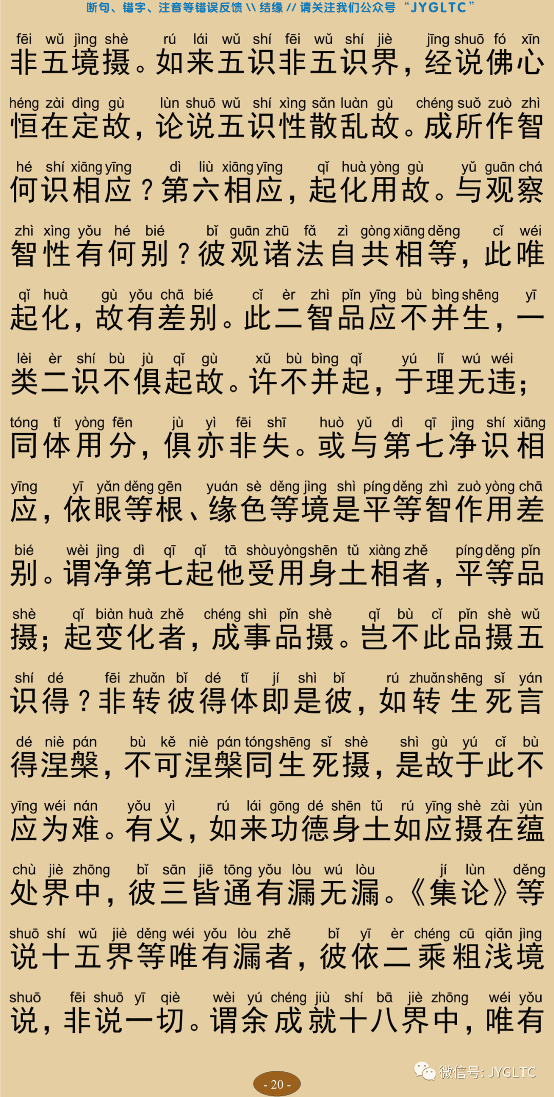 成唯识论10-24