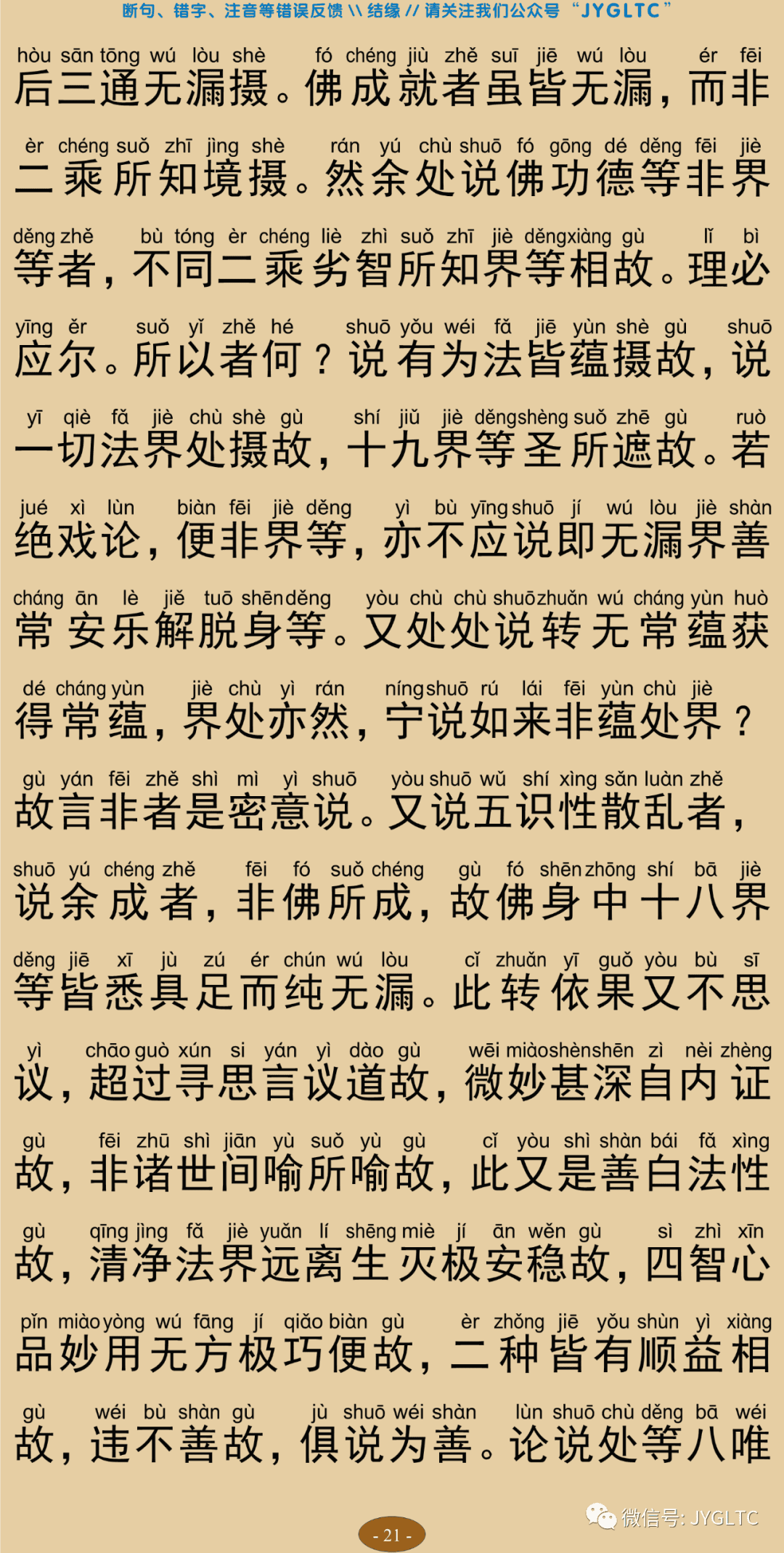 成唯识论10-25