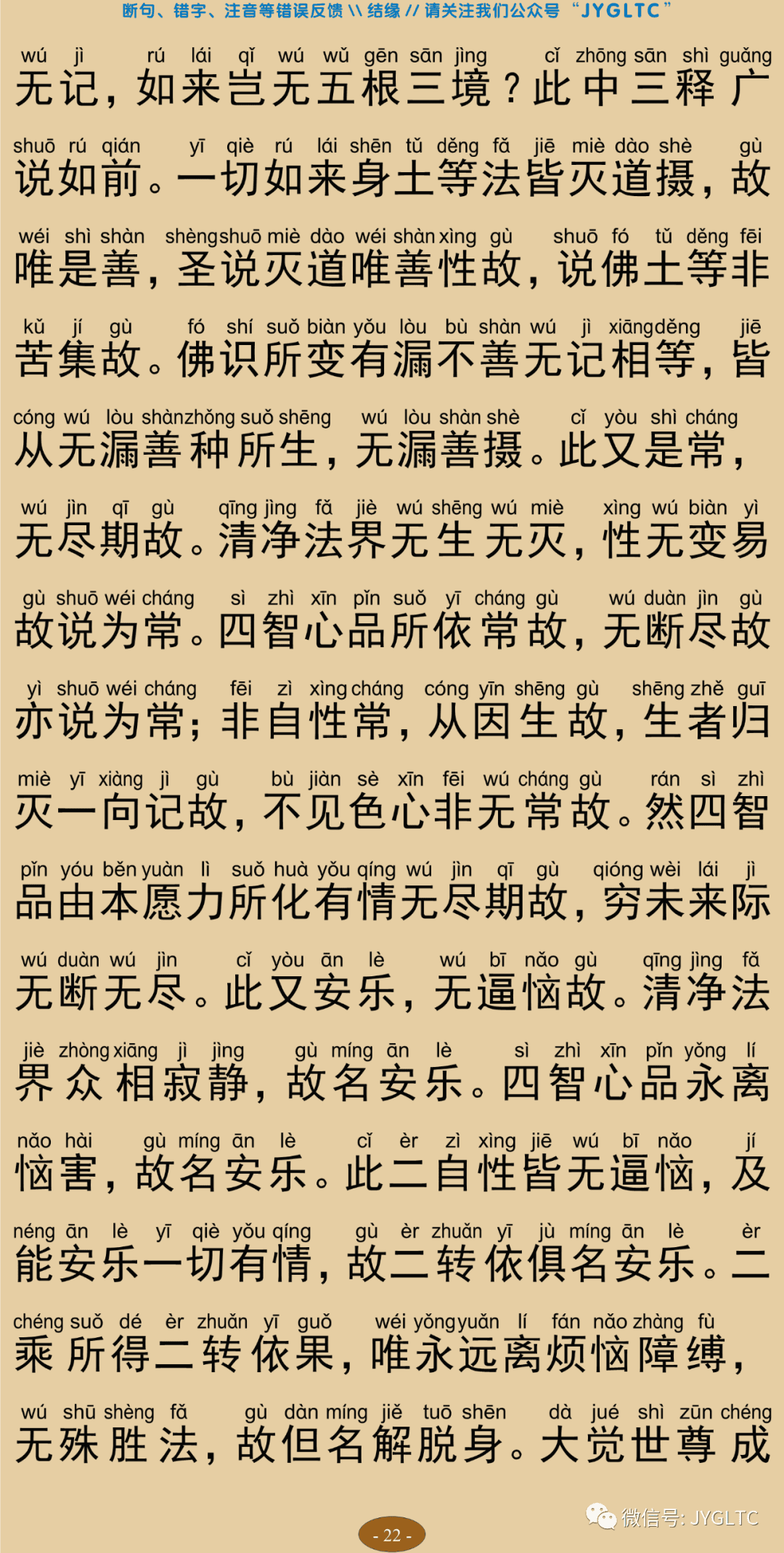 成唯识论10-26