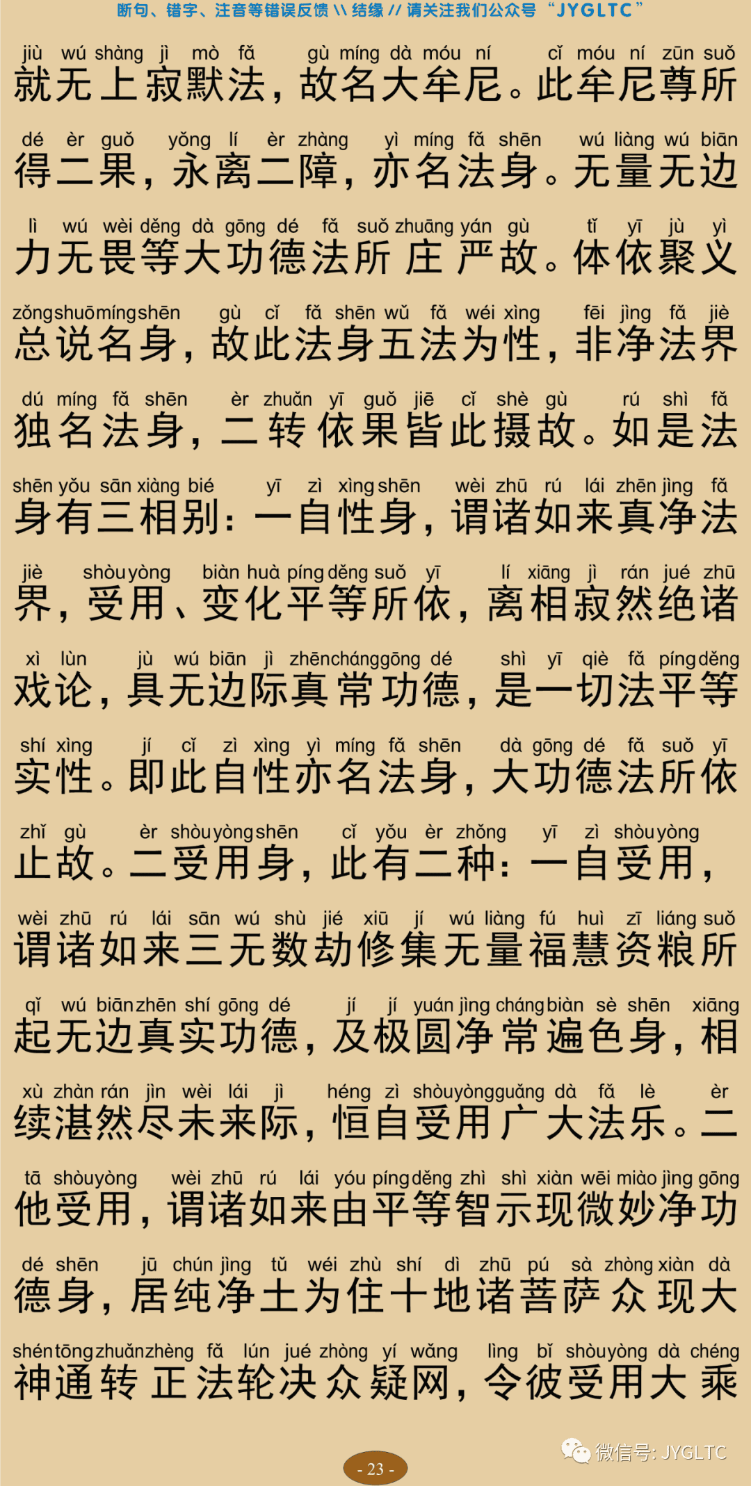 成唯识论10-27