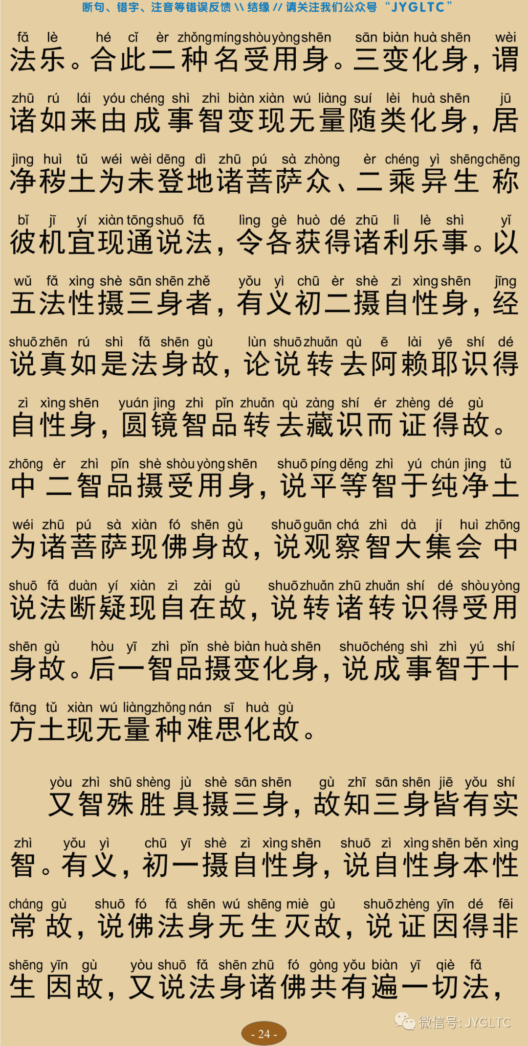 成唯识论10-28