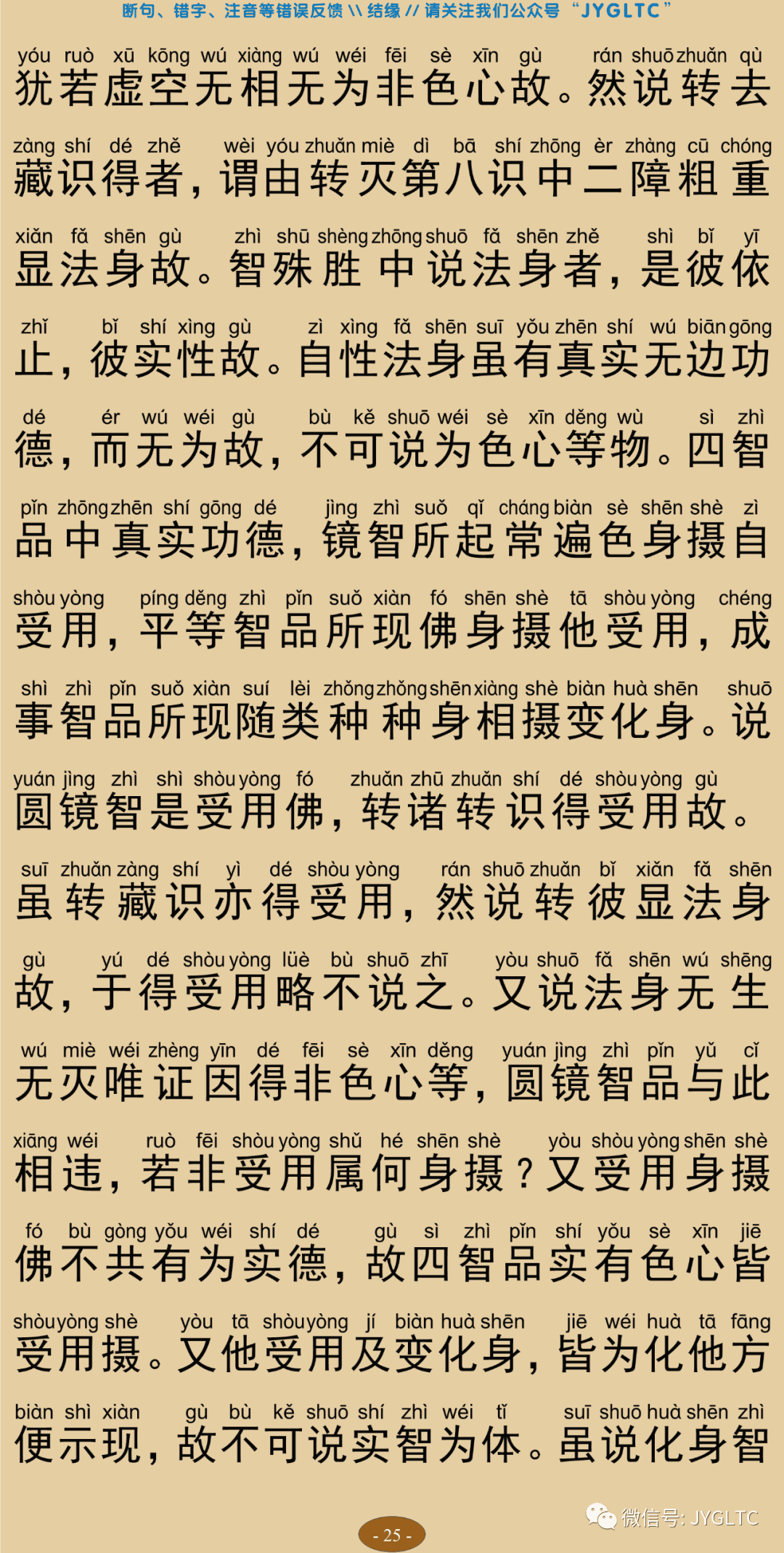 成唯识论10-29