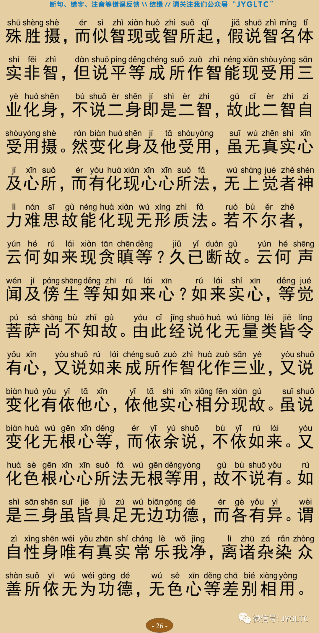 成唯识论10-30