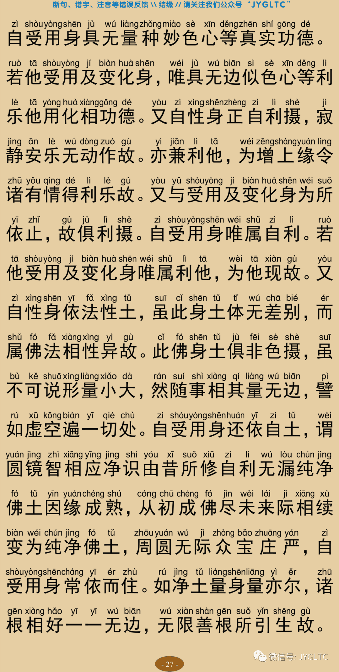 成唯识论10-31