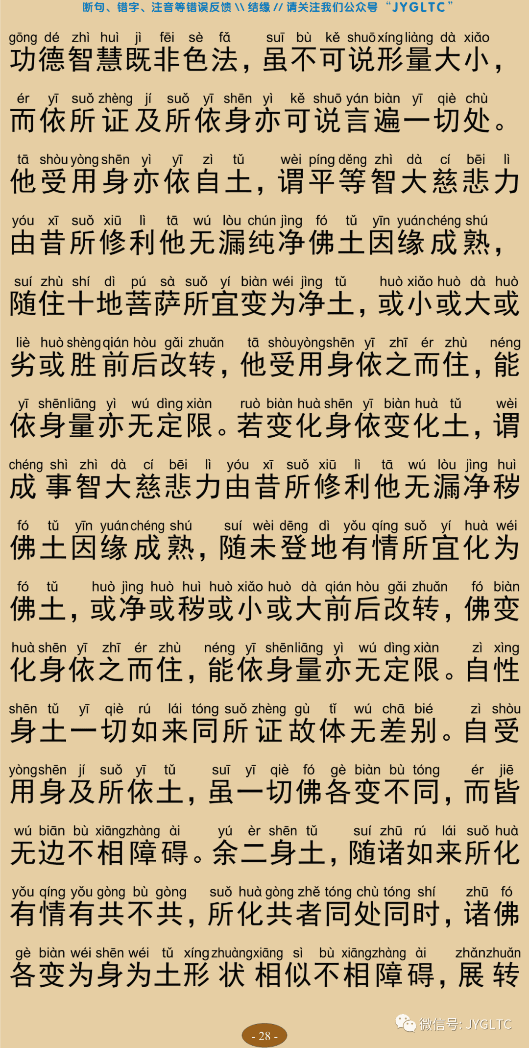 成唯识论10-32