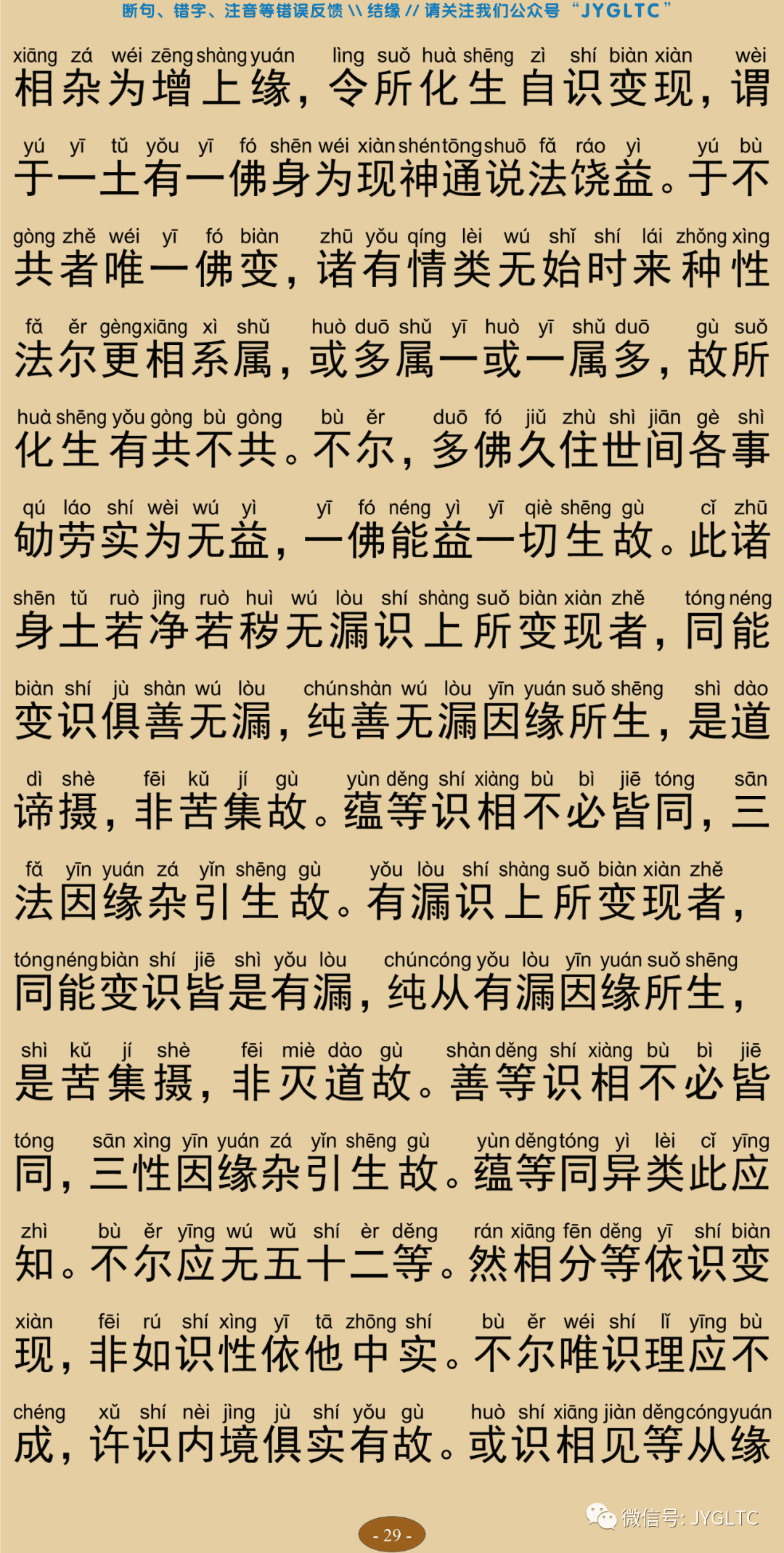 成唯识论10-33