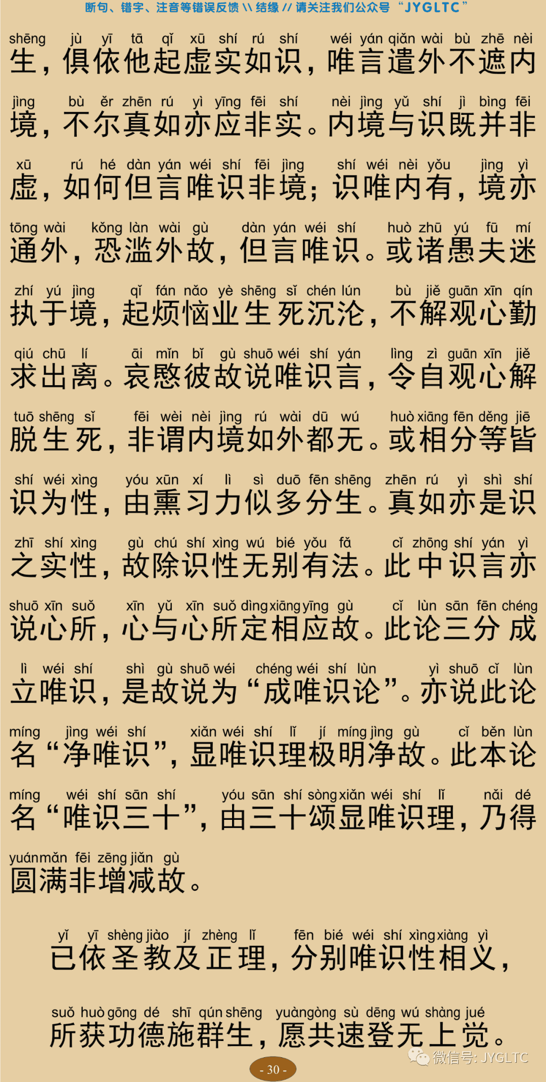 成唯识论10-34