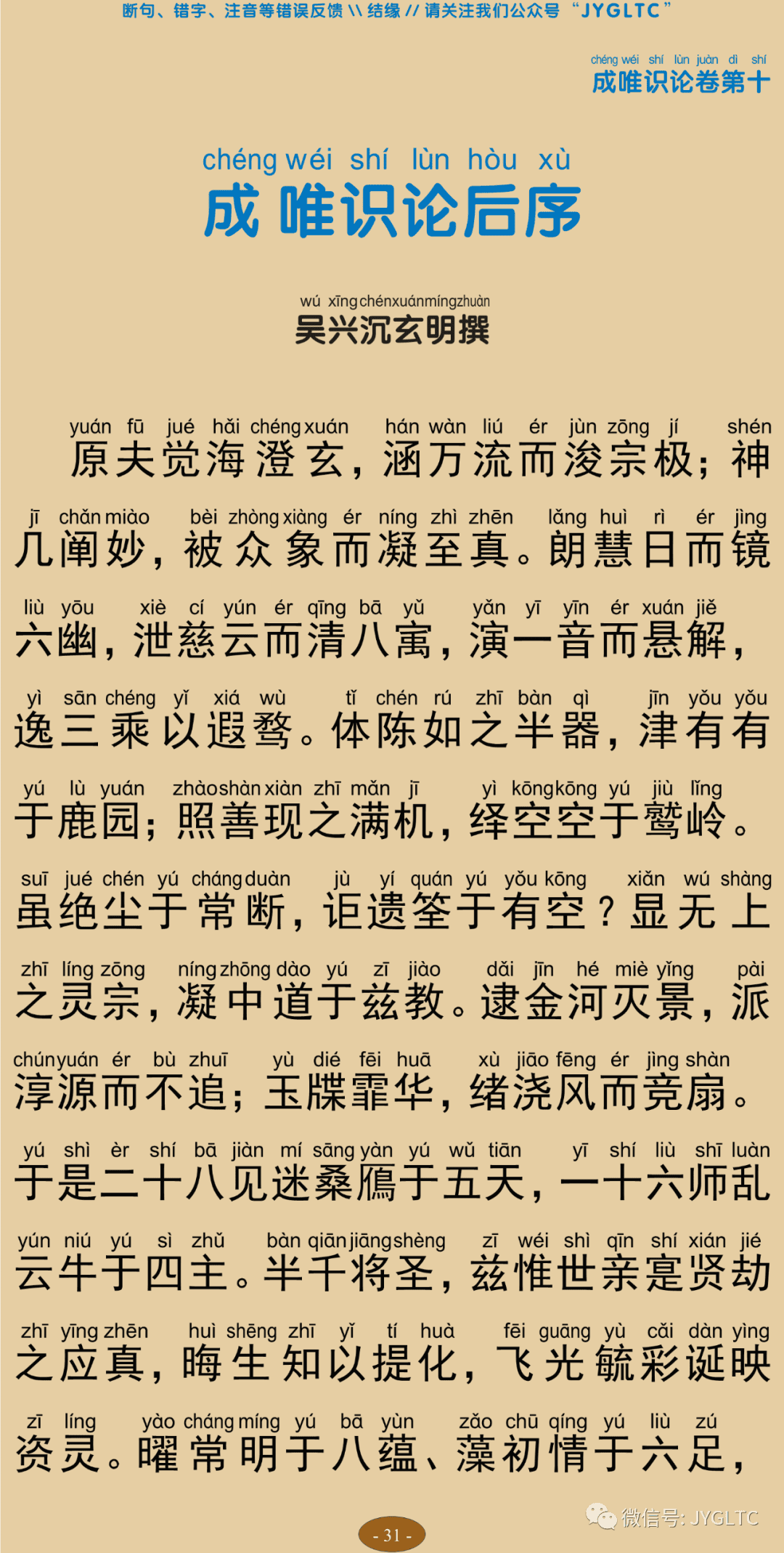 成唯识论10-35