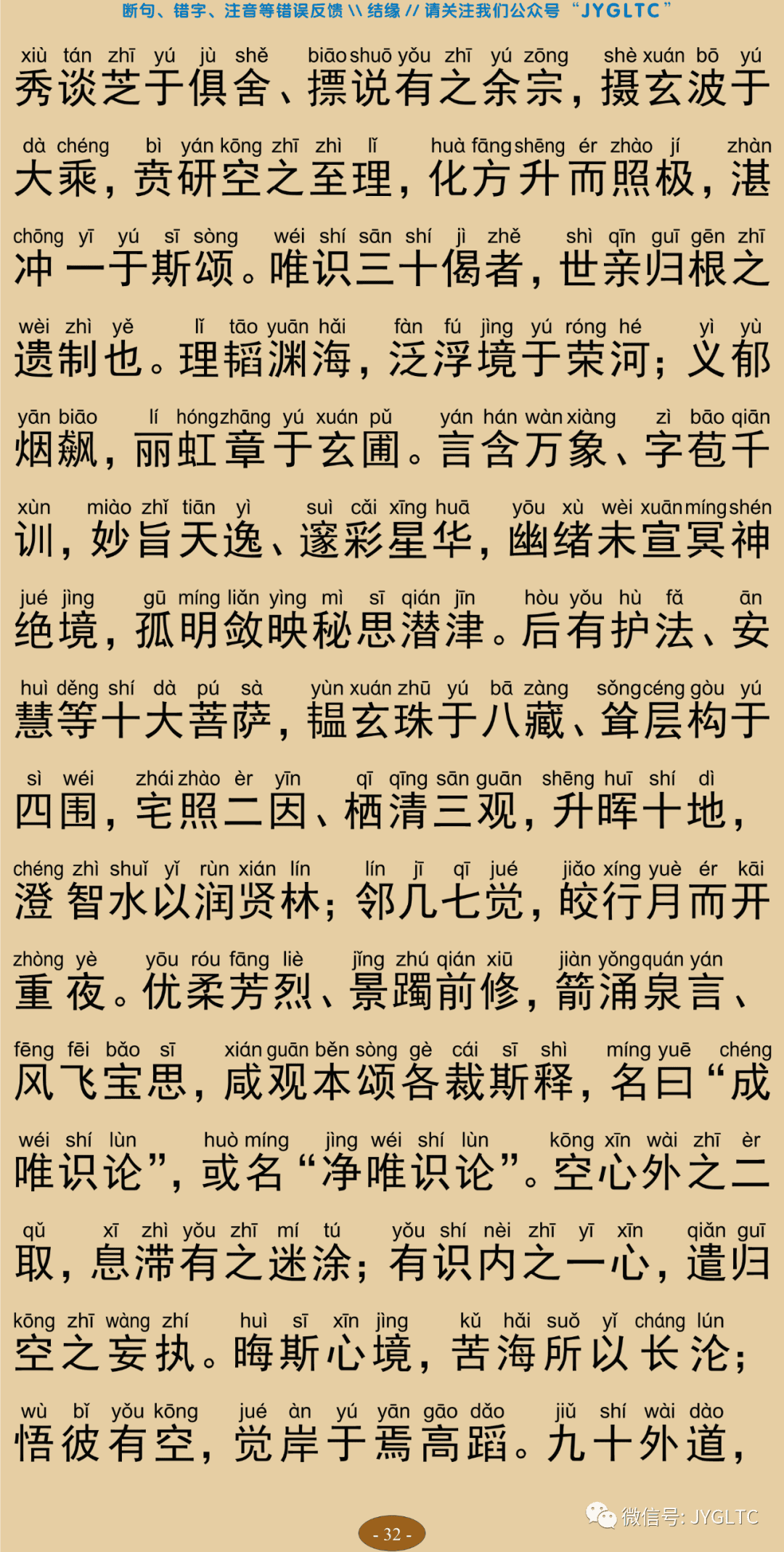 成唯识论10-36