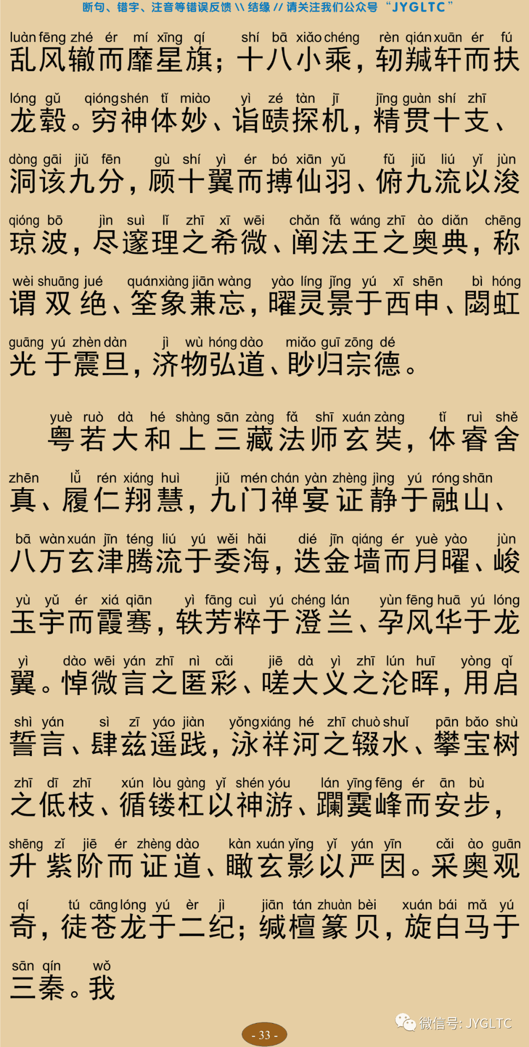 成唯识论10-37