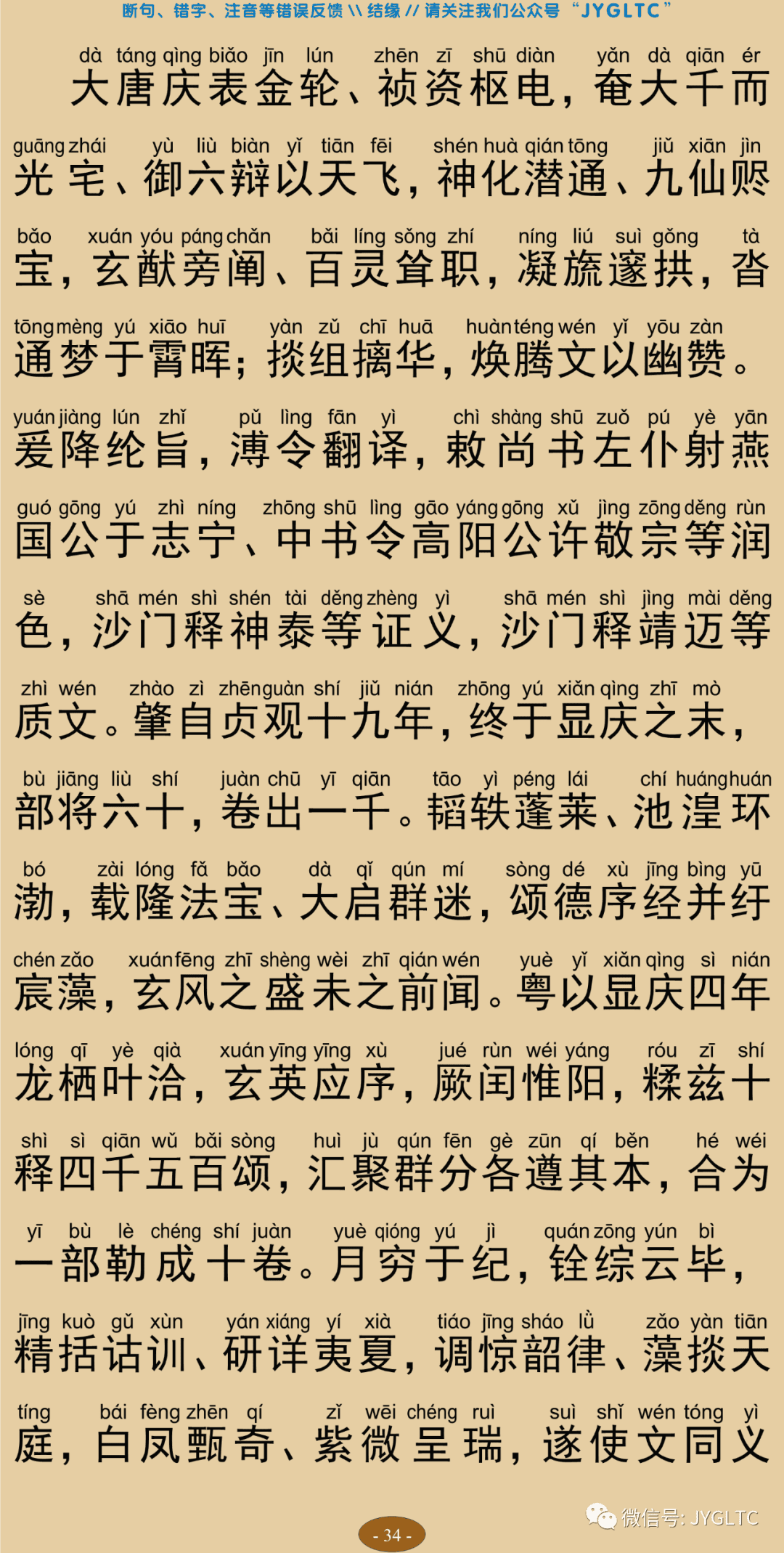 成唯识论10-38
