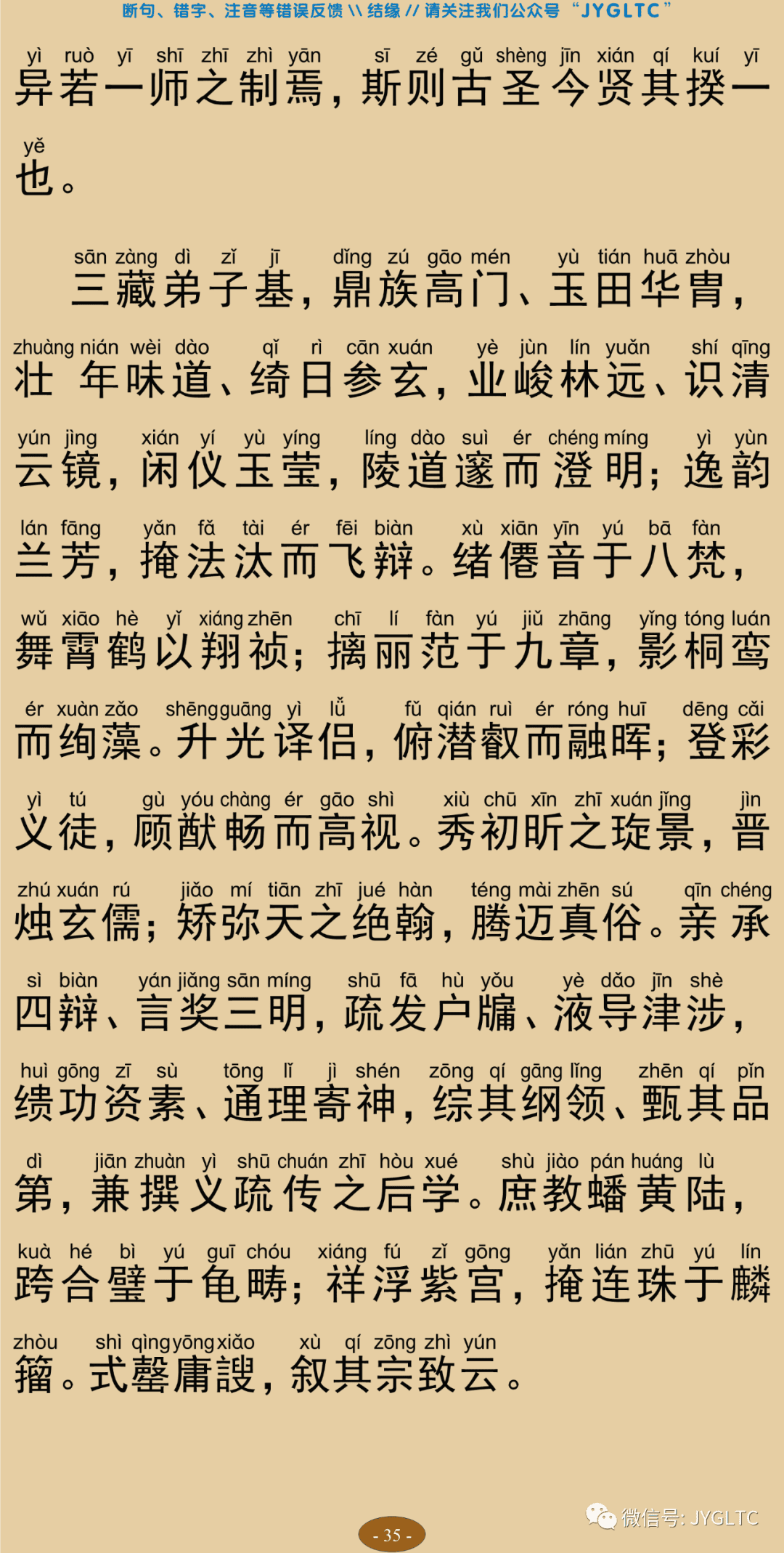 成唯识论10-39