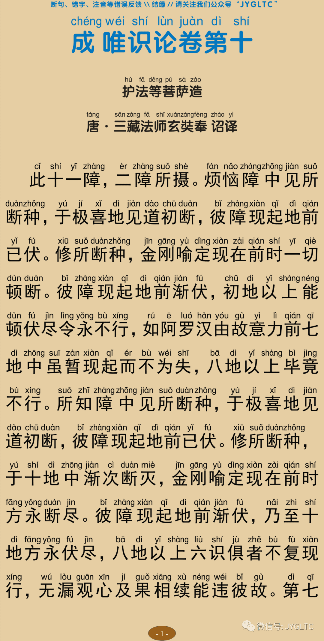 成唯识论10-5