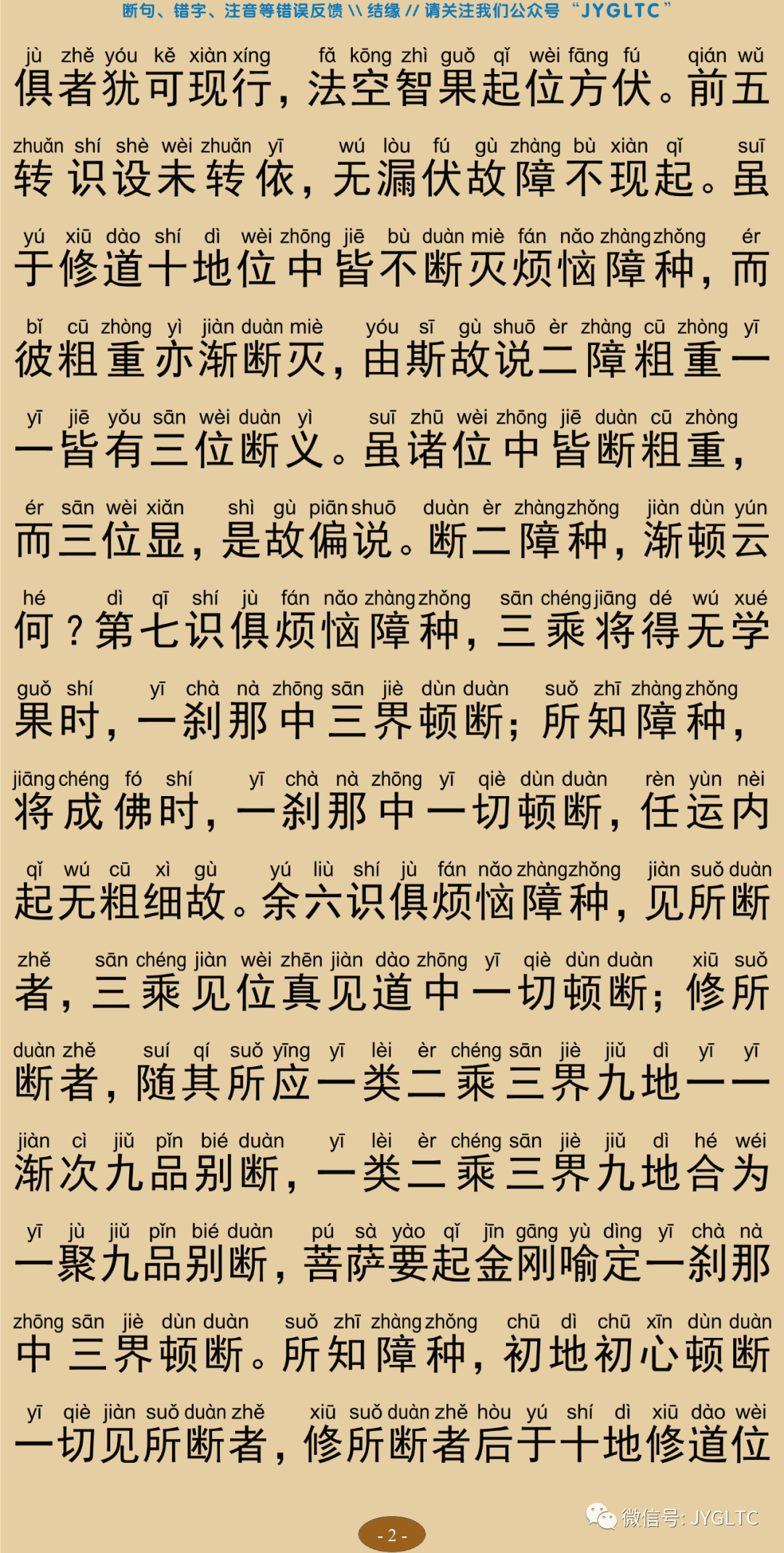 成唯识论10-6