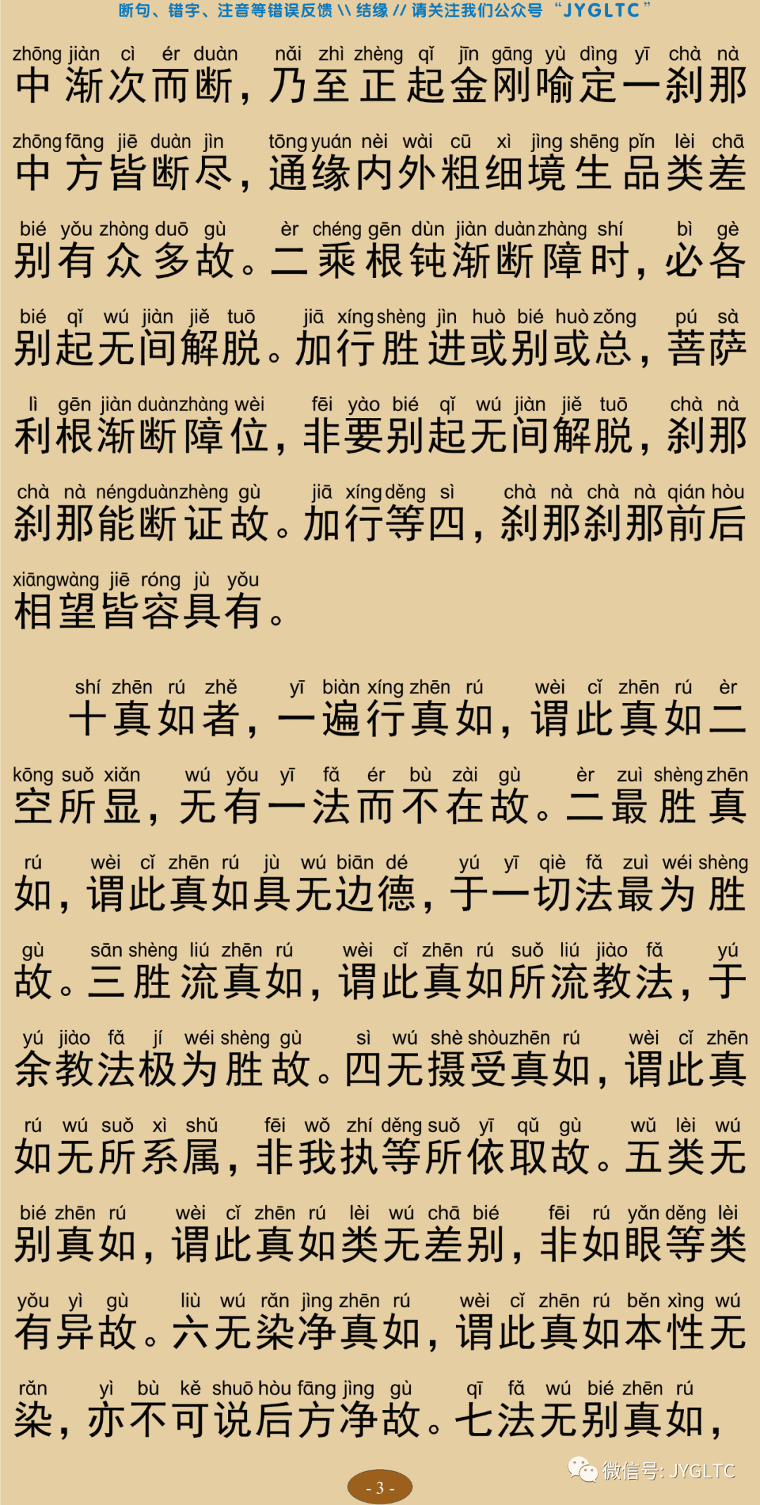 成唯识论10-7