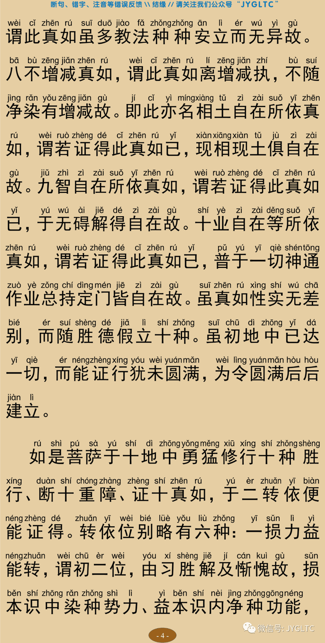 成唯识论10-8