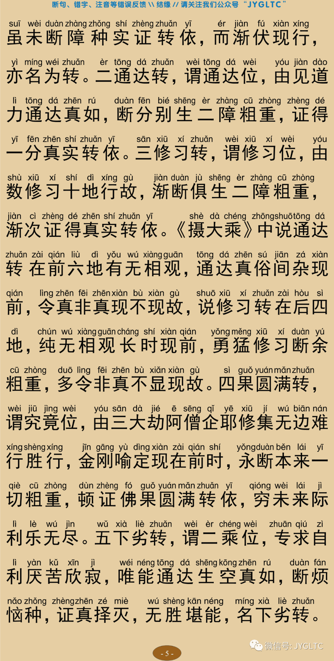 成唯识论10-9