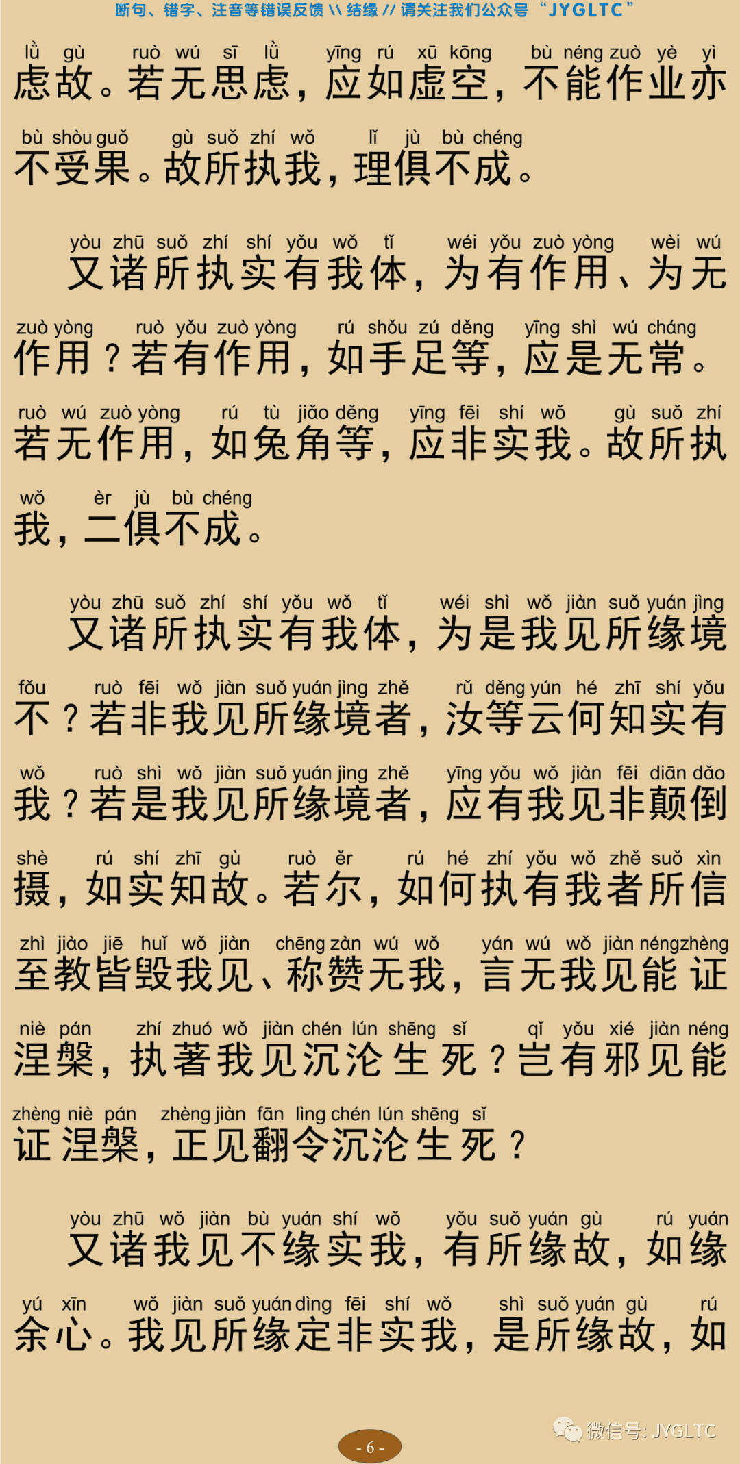 成唯识论10