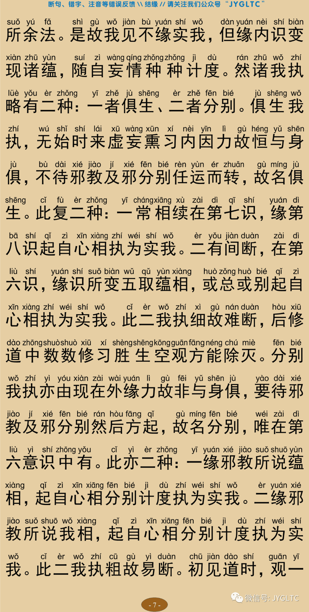 成唯识论11