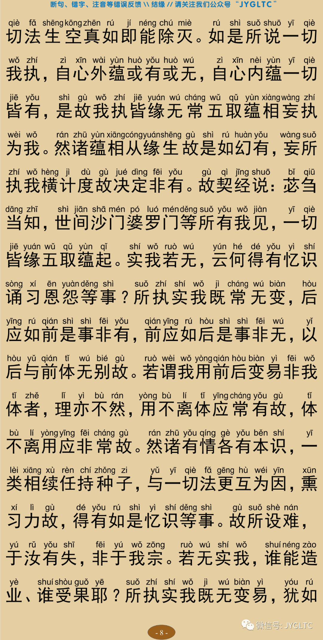 成唯识论12