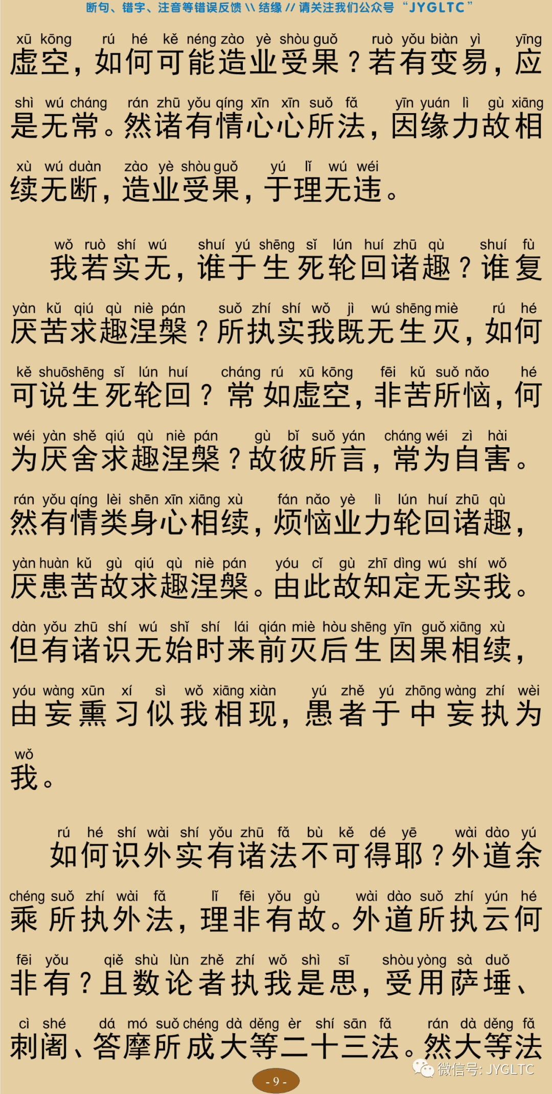 成唯识论13