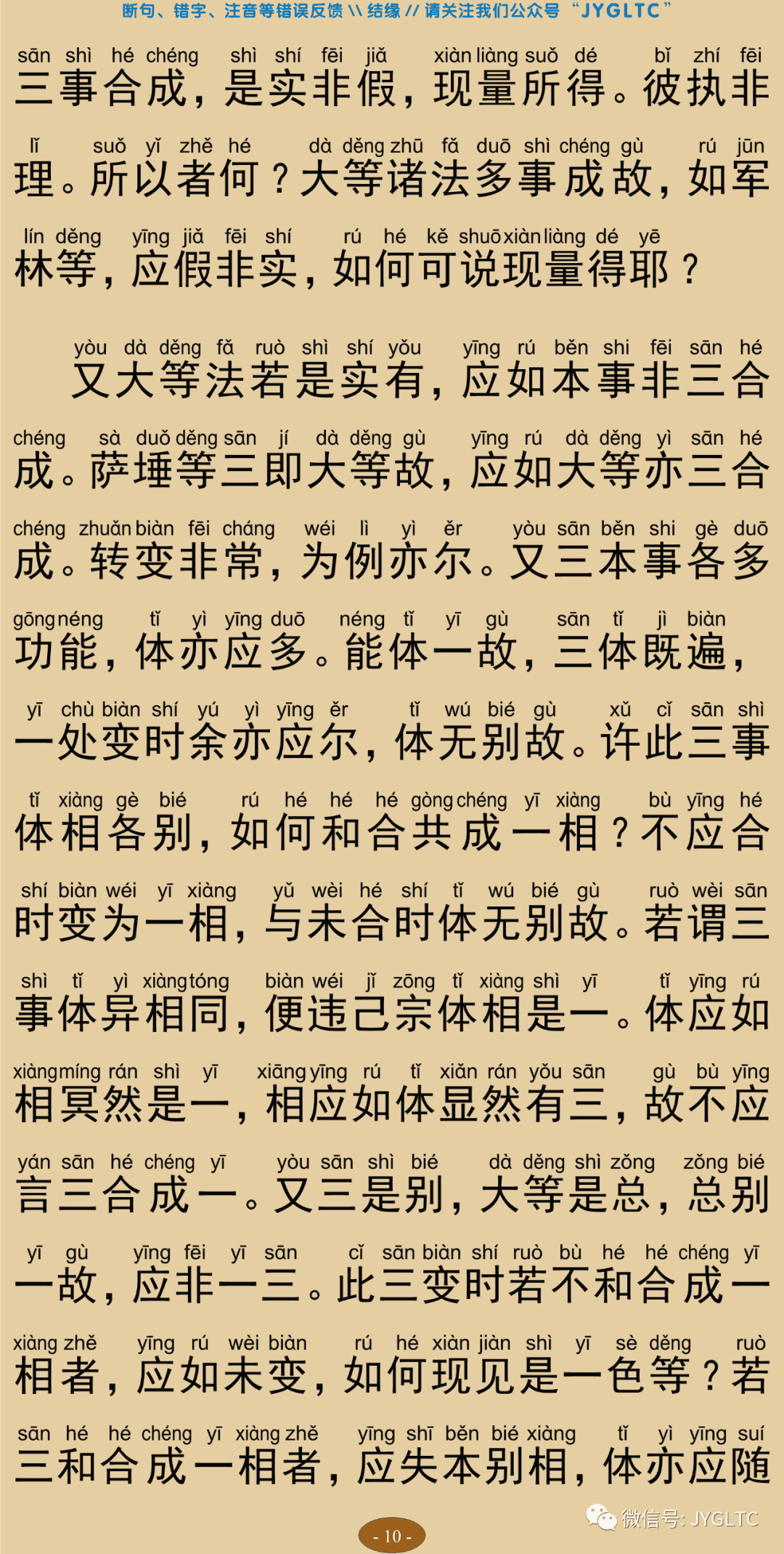 成唯识论14