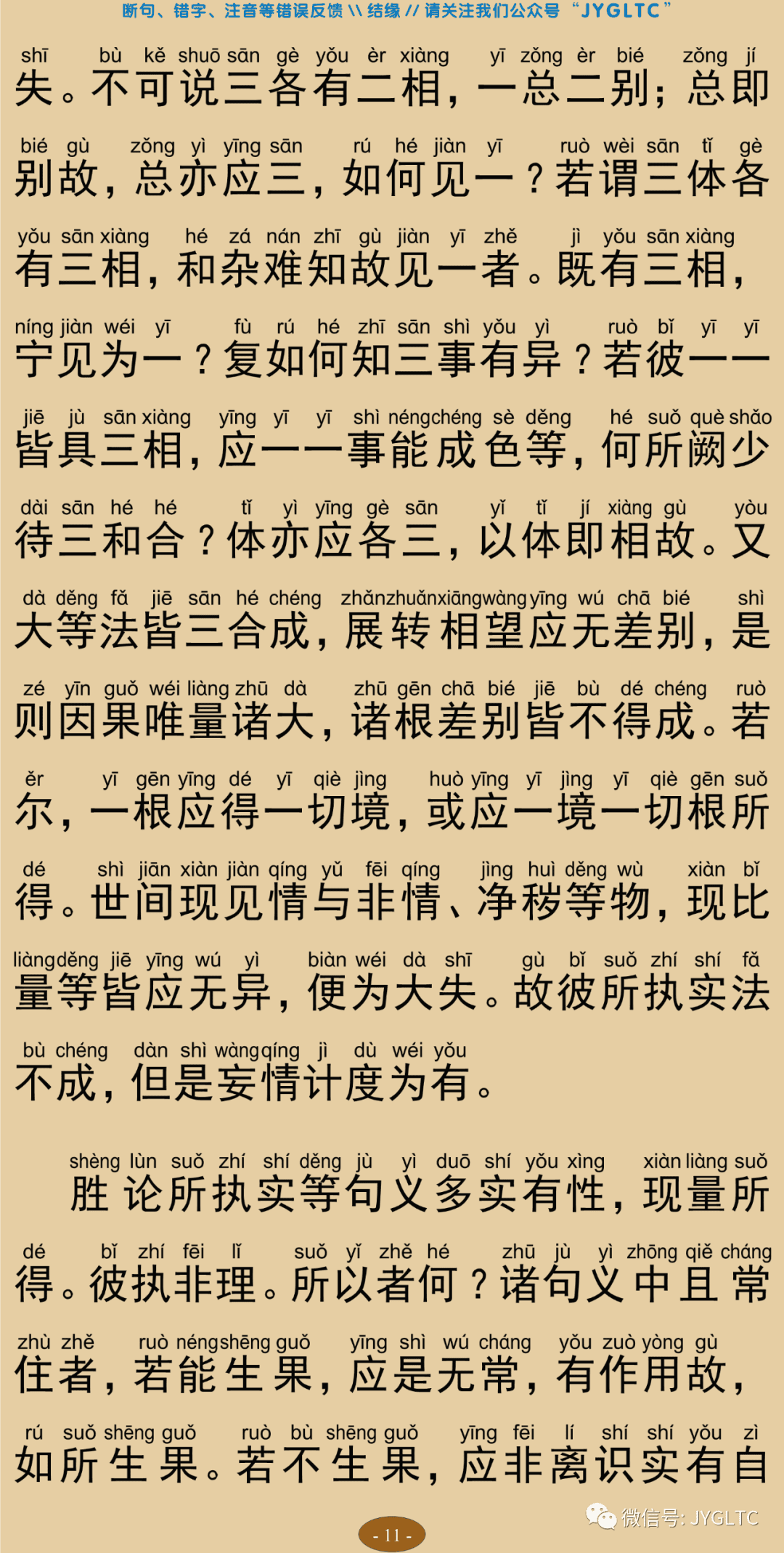 成唯识论15