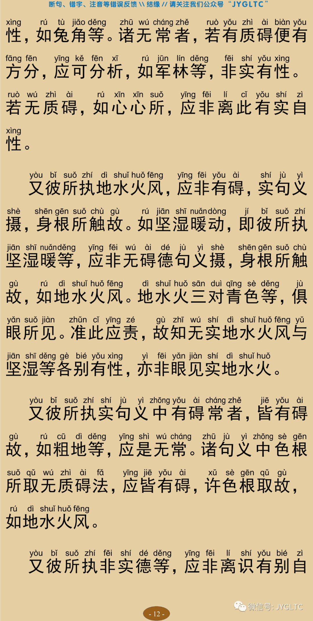 成唯识论16