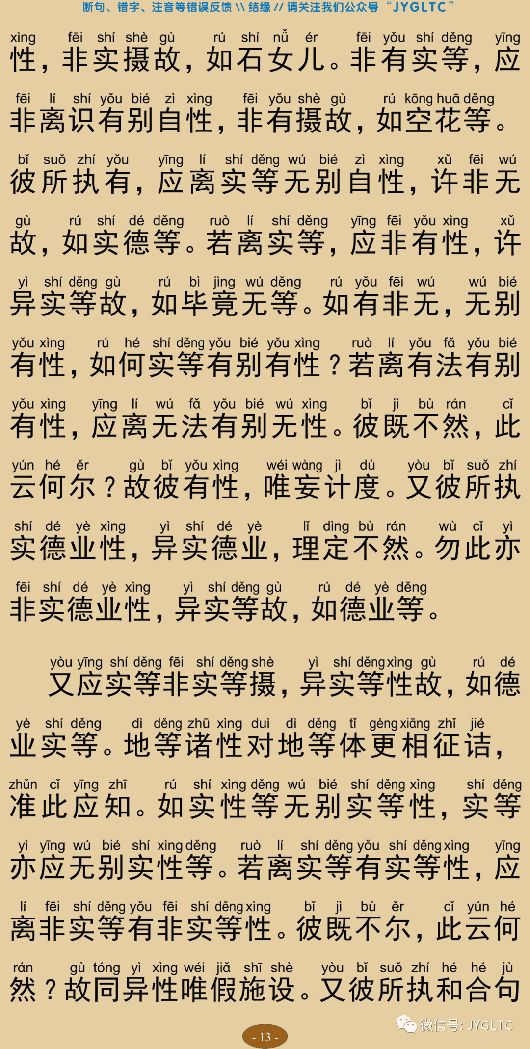 成唯识论17