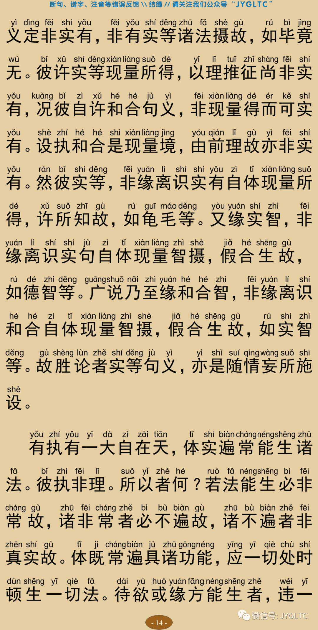 成唯识论18