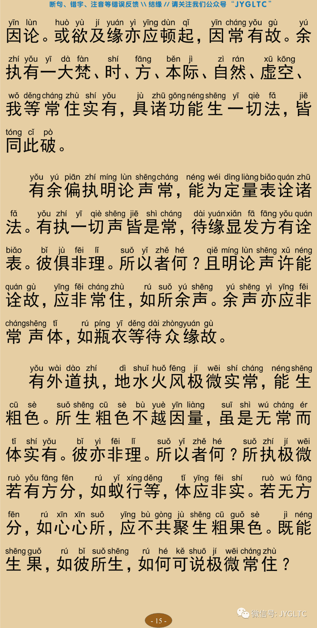 成唯识论19