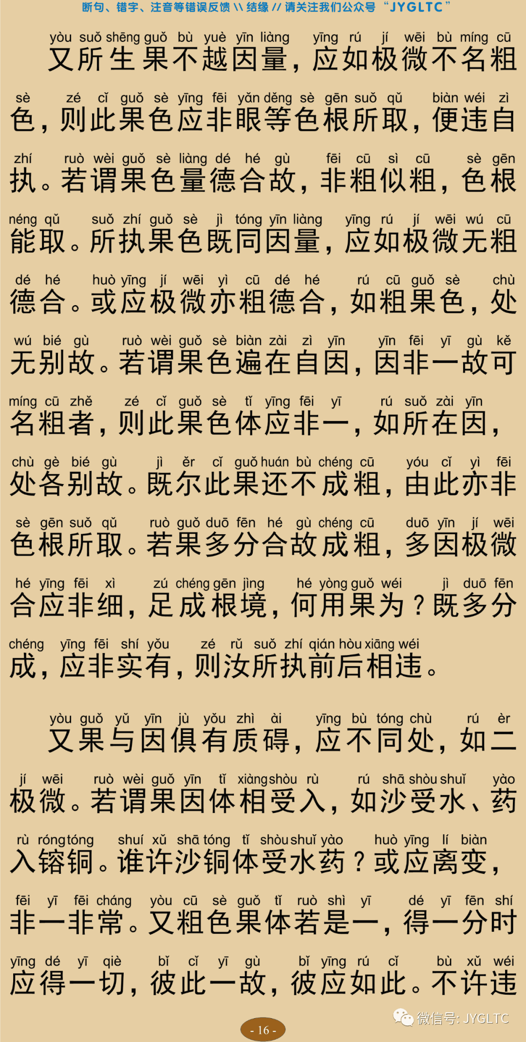 成唯识论20