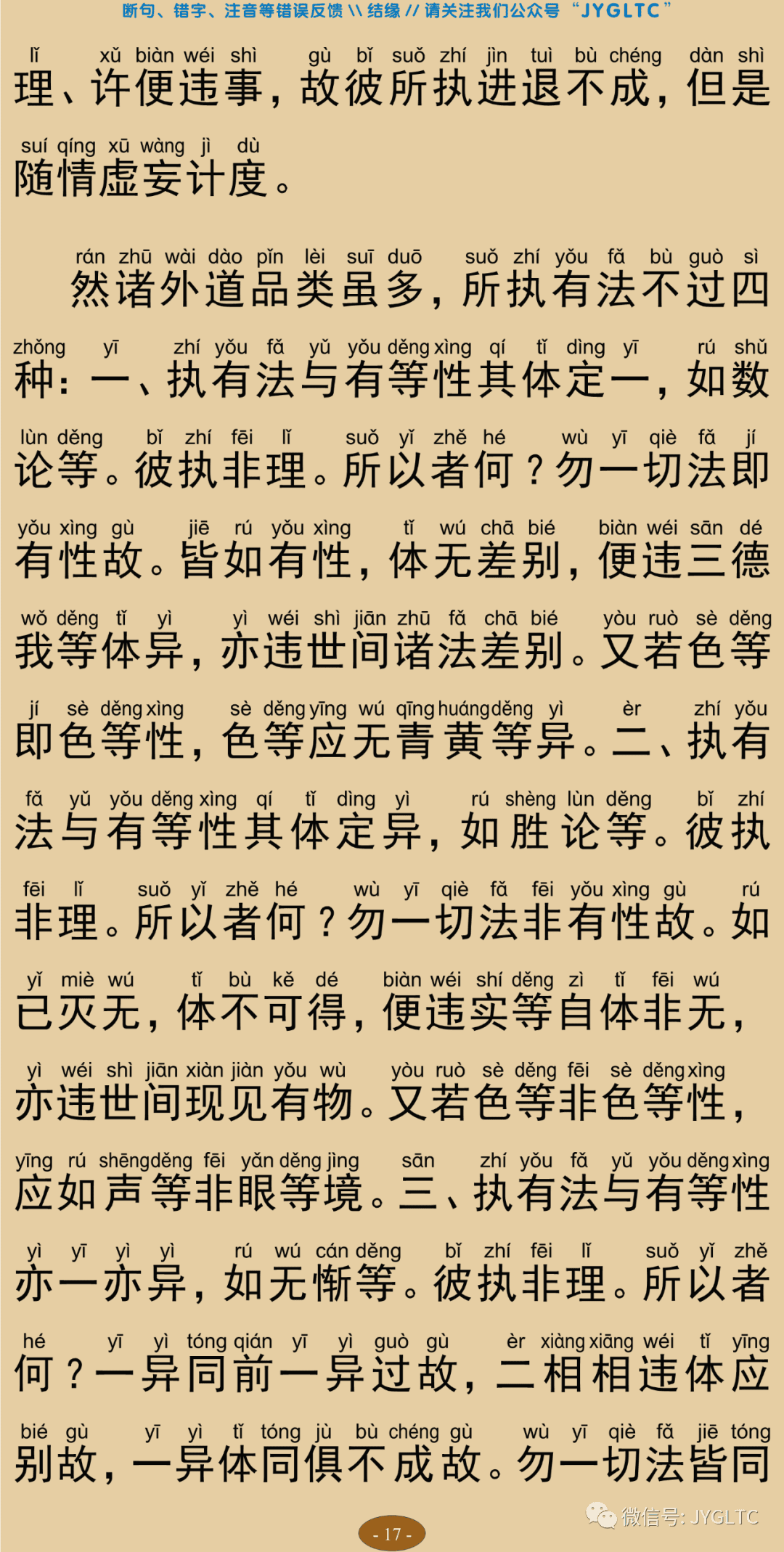 成唯识论21