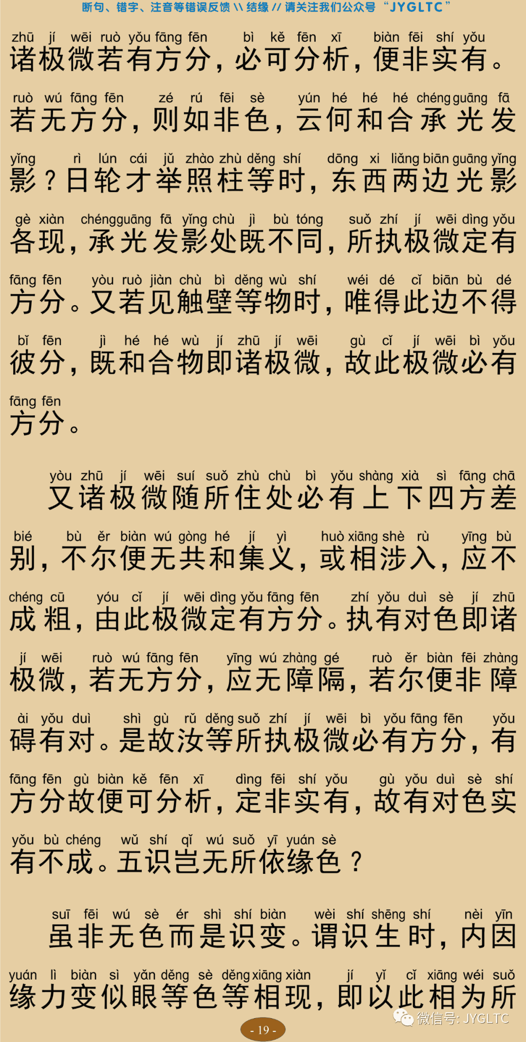成唯识论23