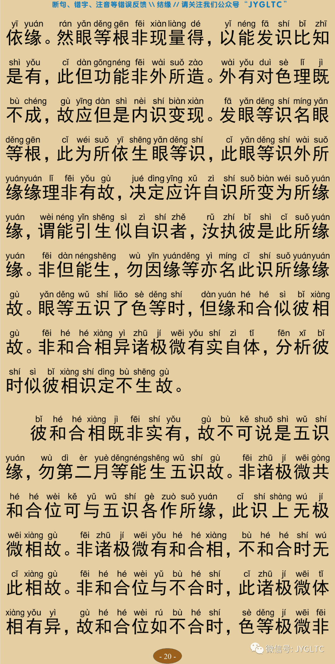 成唯识论24