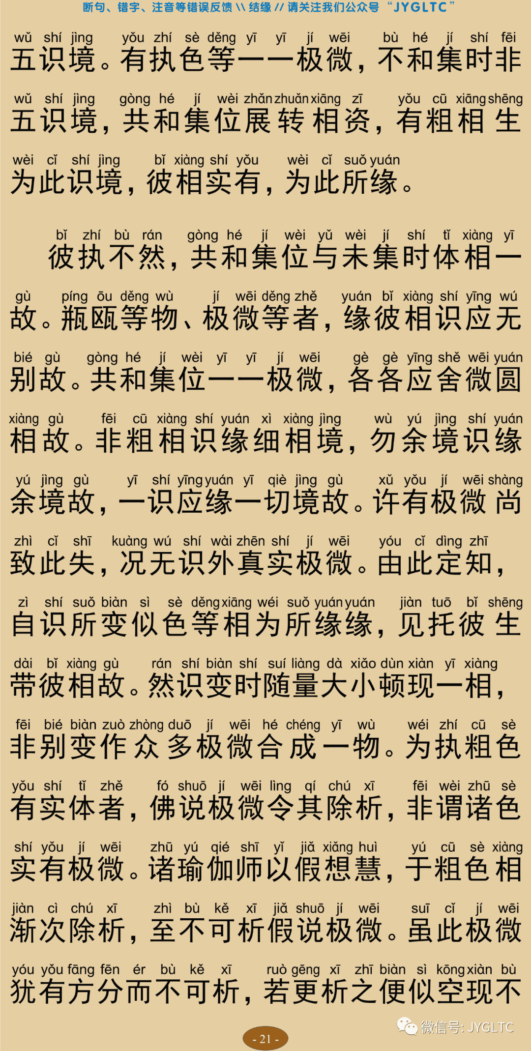 成唯识论25
