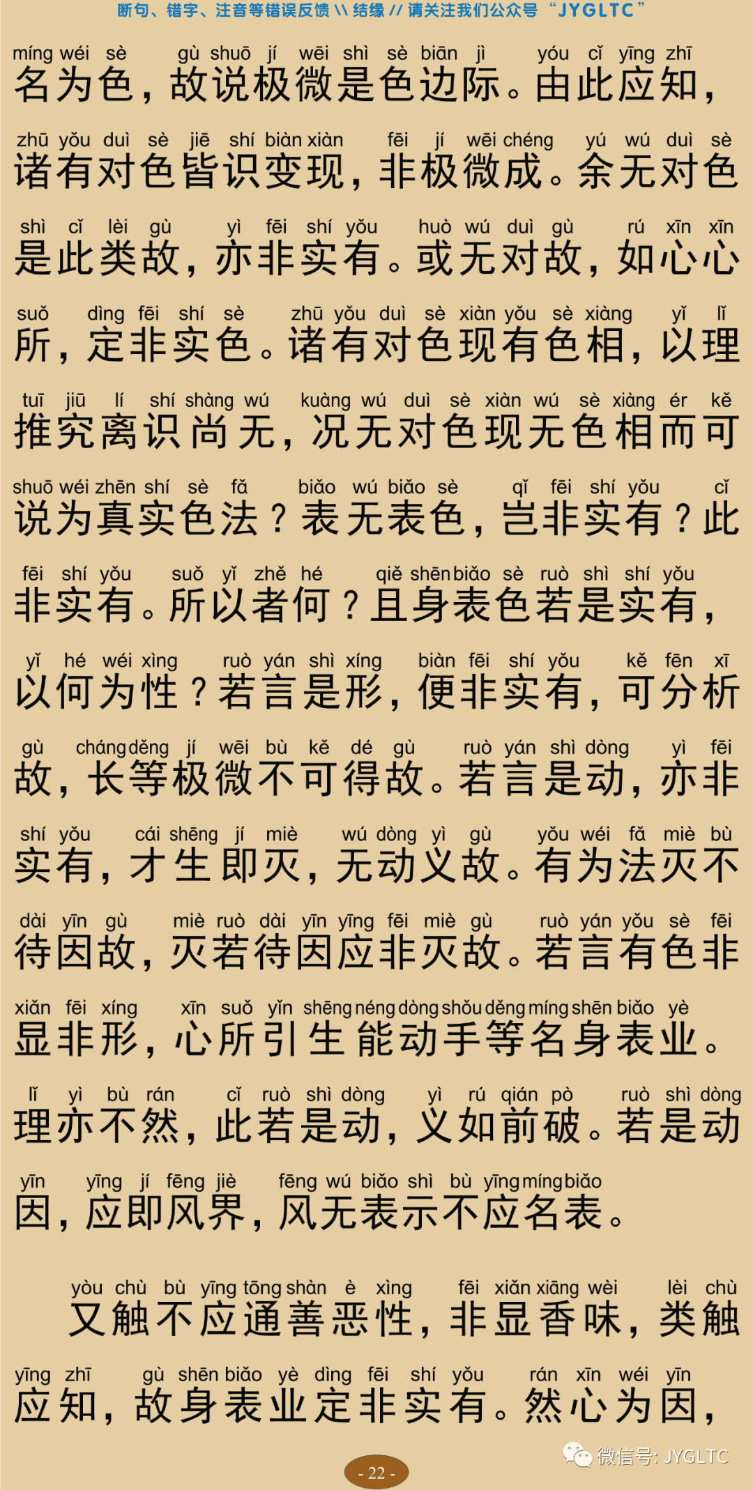 成唯识论26