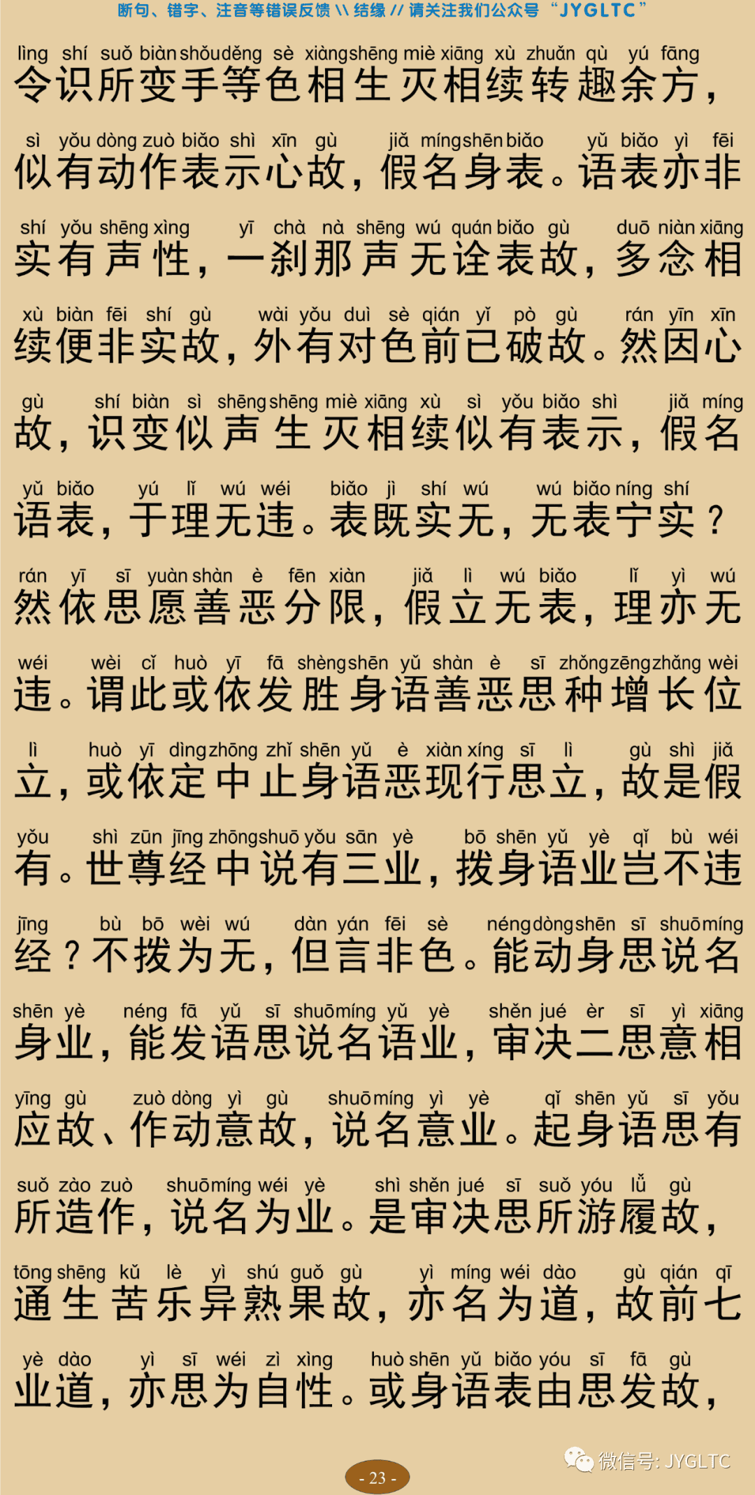 成唯识论27